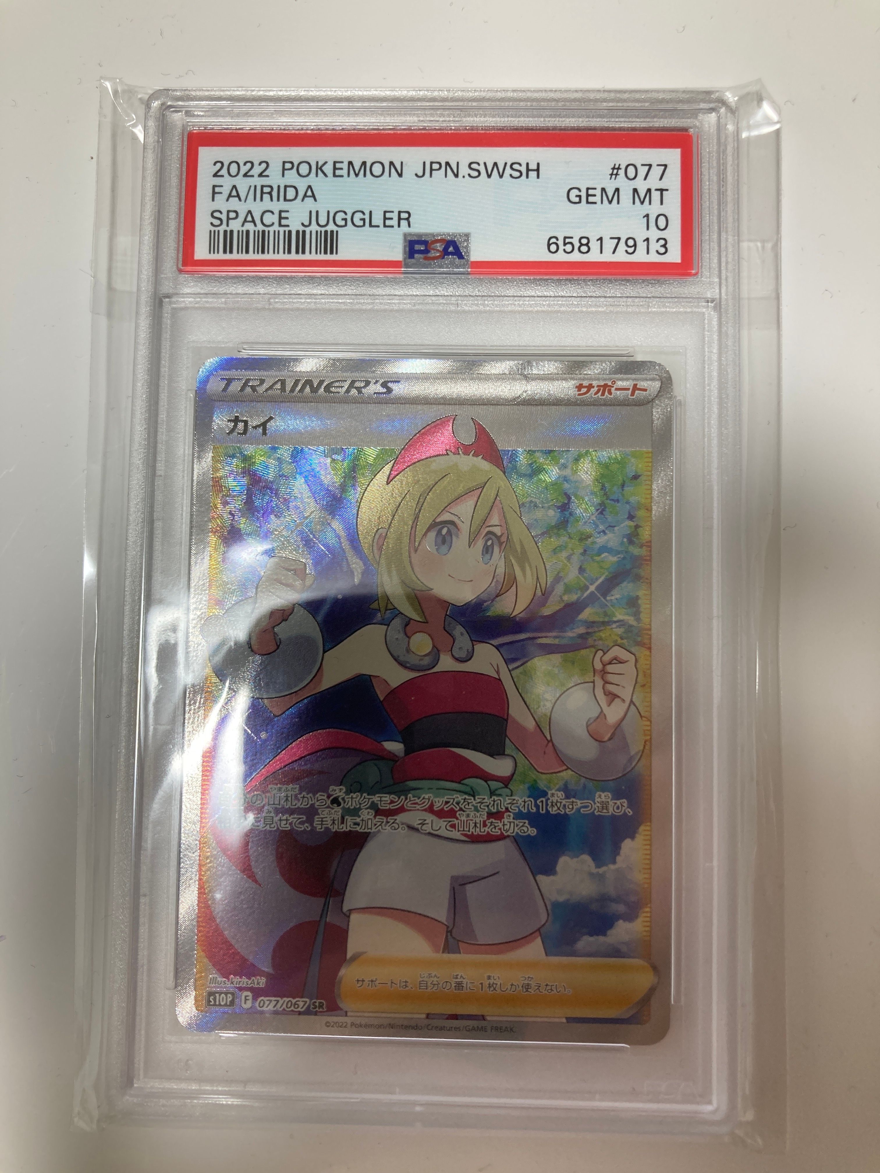 カイ SR[S10P 077/067](拡張パック「スペースジャグラー」)