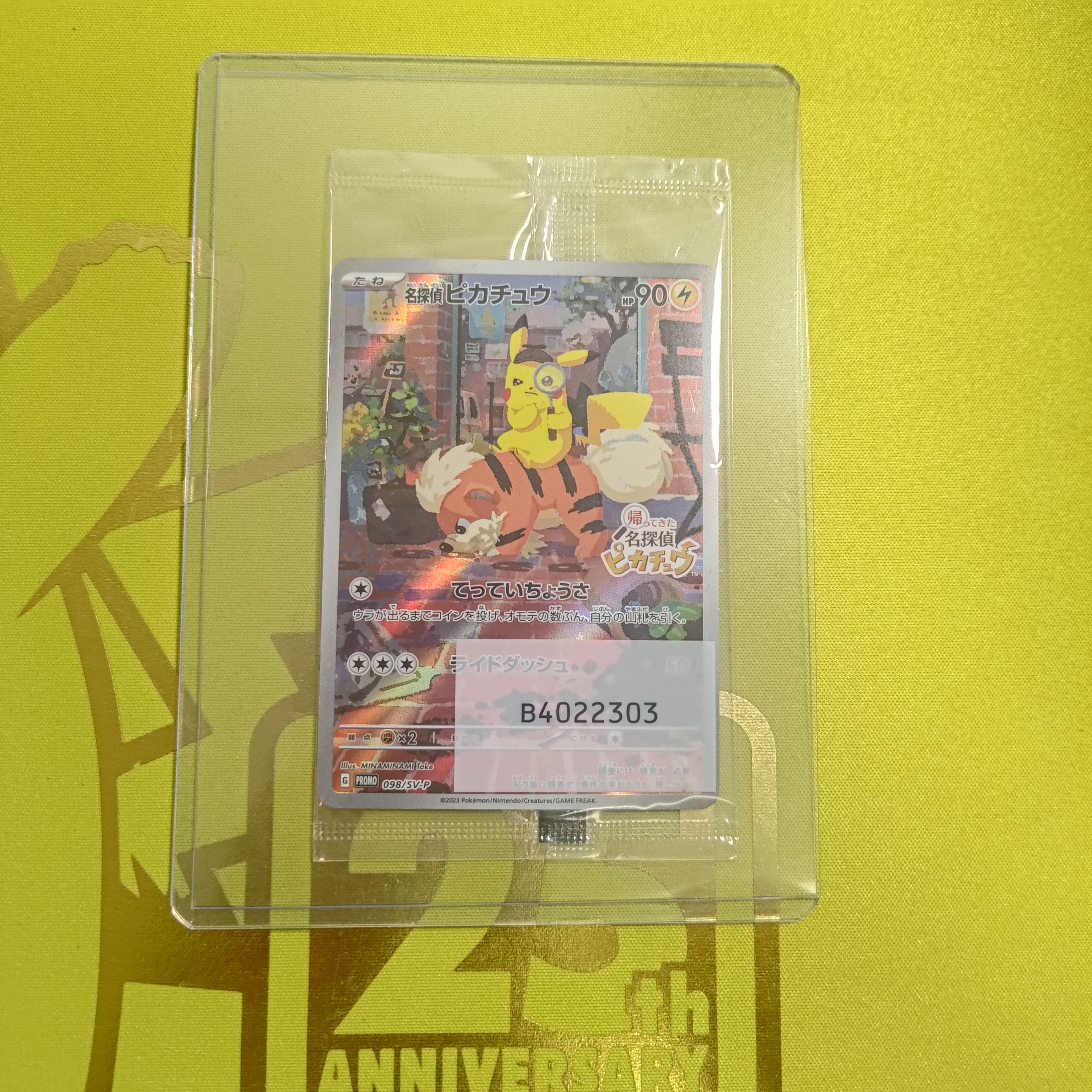 名探偵ピカチュウ: プロモ [SV-P 098](プロモーションカード「SV-P」)