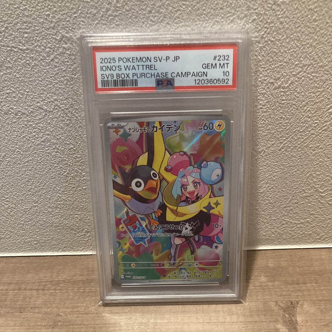ナンジャモのカイデン P [SV-P 232](プロモーションカード「拡張パック バトルパートナーズ Box購入キャンペーン」)