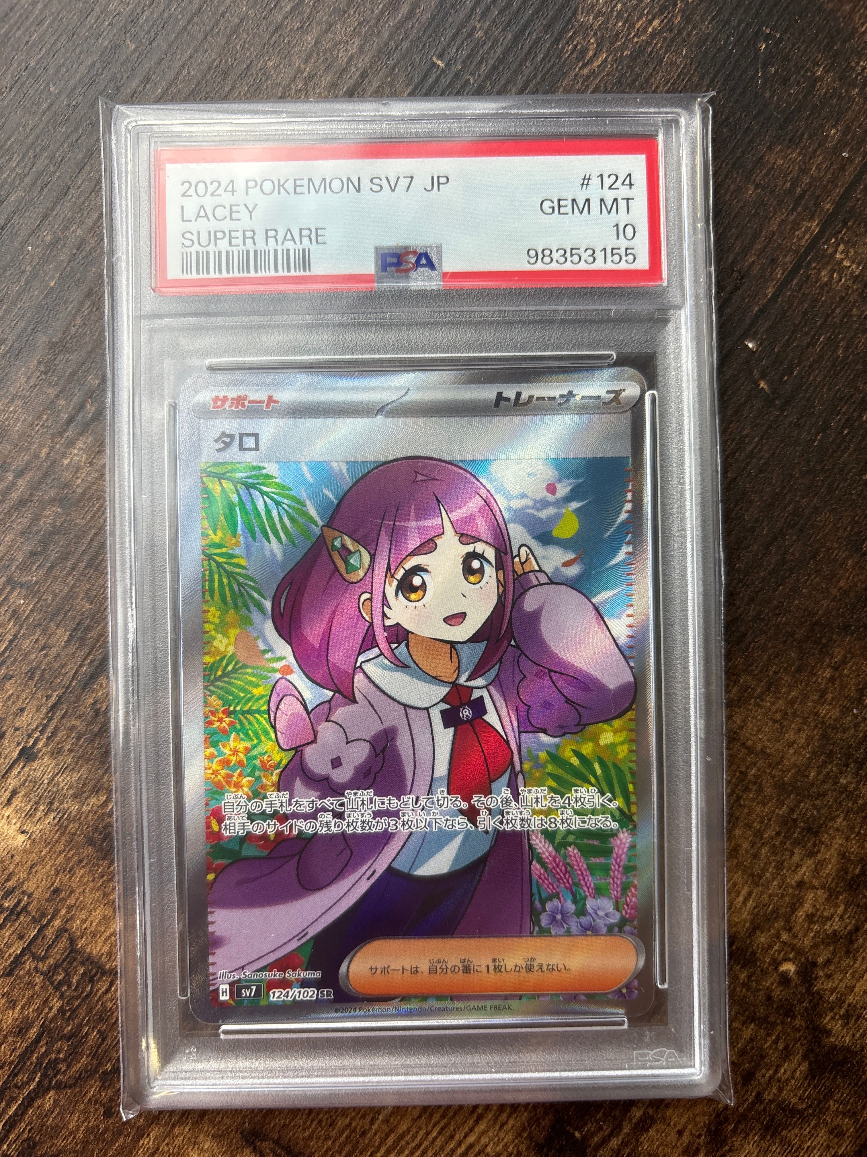 【PSA10】 タロ SR SV7 ステラミラクル 124/102 Amazon.co.jp: ポケカ SV7 124/102 タロ サポート (SR