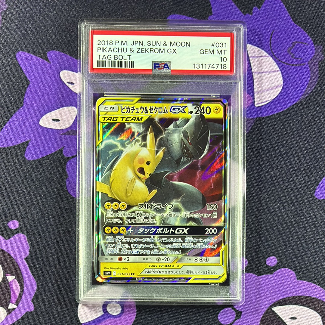 ピカチュウ&ゼクロムGX RR [SM9 031/095](拡張パック「タッグボルト」)