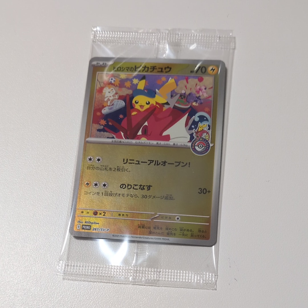 ヒロシマのピカチュウ P [SV-P 261](スペシャルBOX「ポケモンセンターヒロシマ」)
