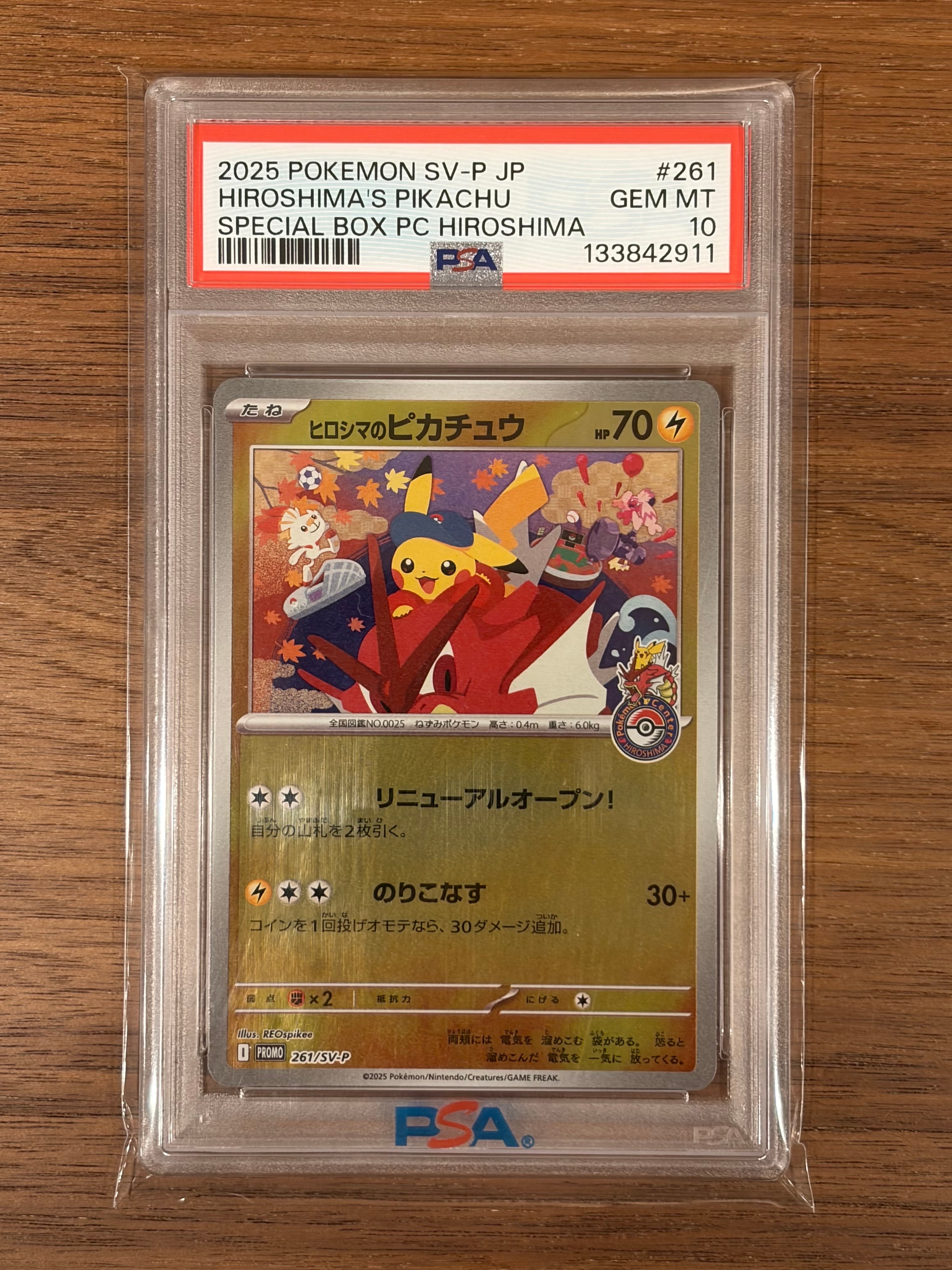 ヒロシマのピカチュウ P [SV-P 261](スペシャルBOX「ポケモンセンターヒロシマ」)