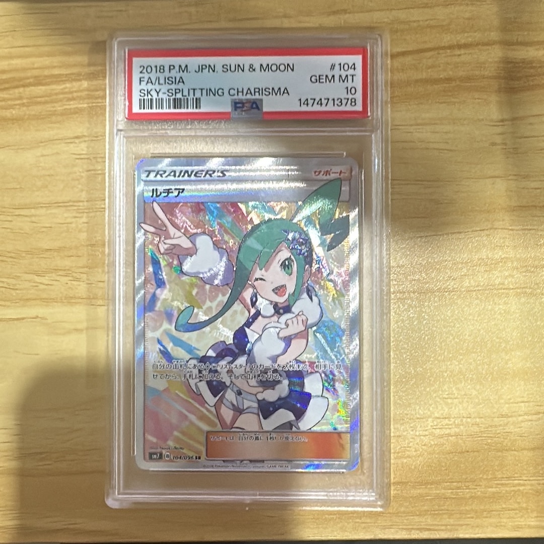 ルチア SR[SM7 104/096](拡張パック「裂空のカリスマ」)