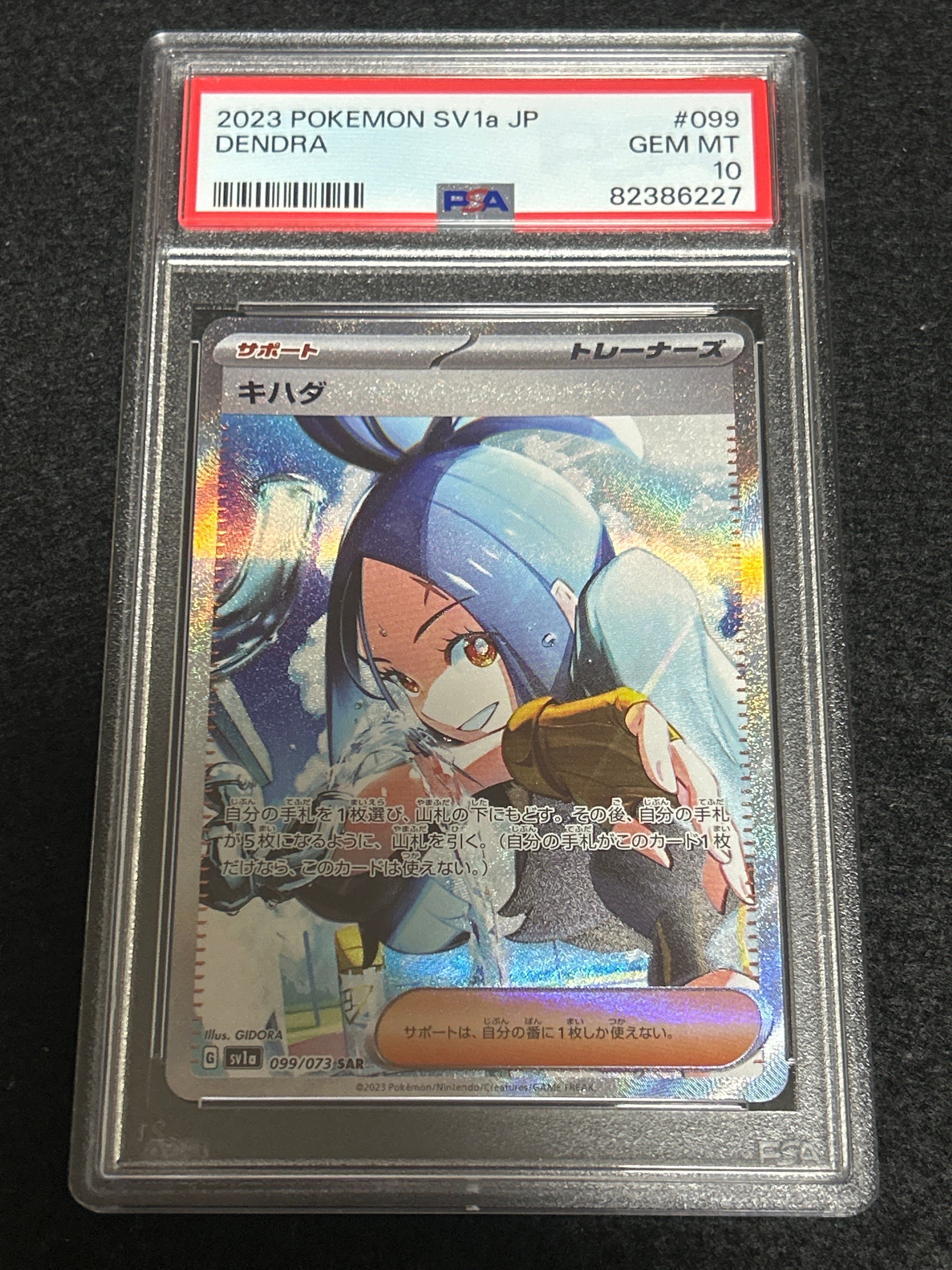 キハダ SAR[SV1a 099/073](スカーレット&バイオレット 拡張パック「トリプレットビート」)