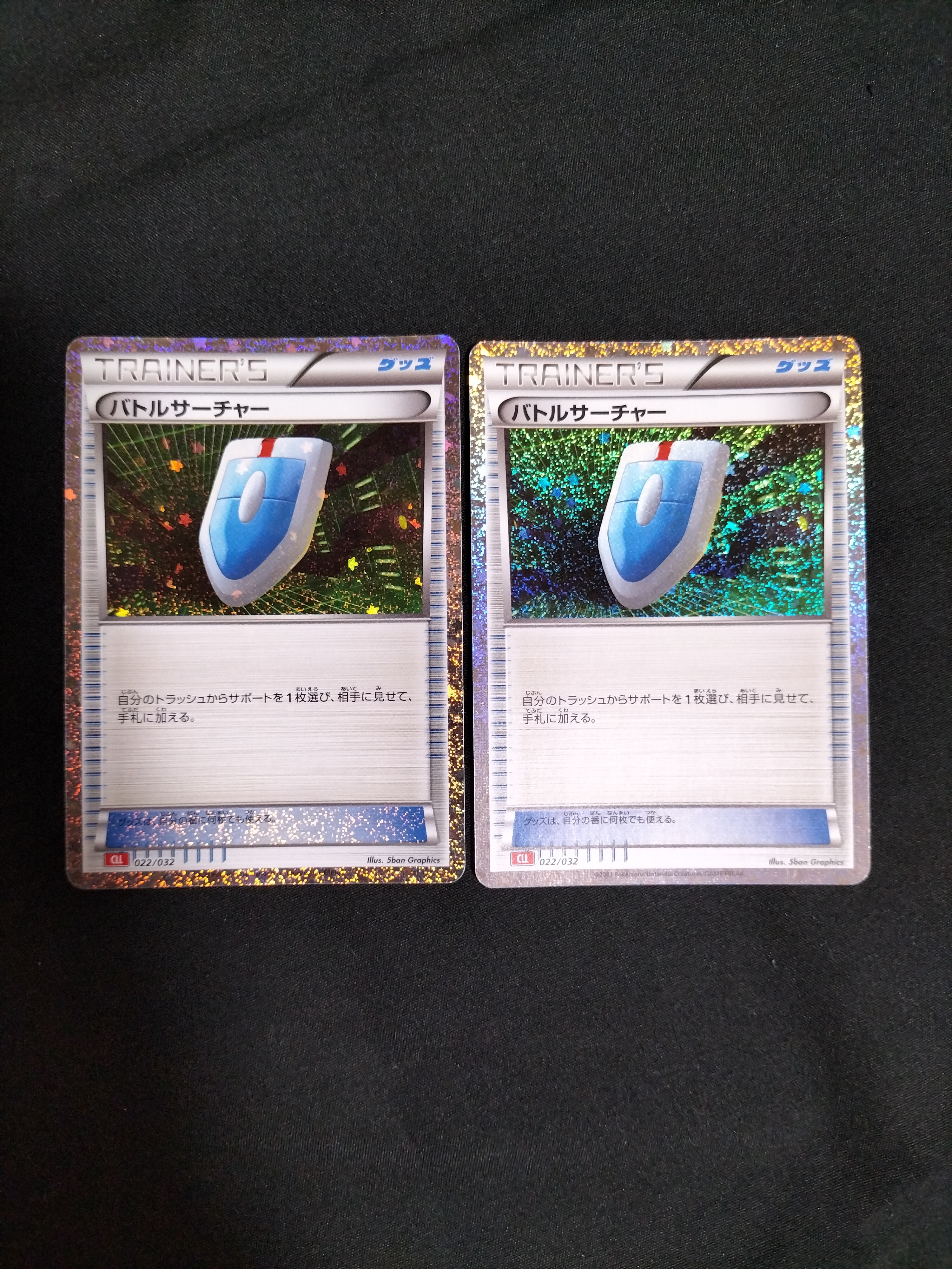 バトルサーチャー [CLL 022/032](ポケモンカードゲーム Classic)