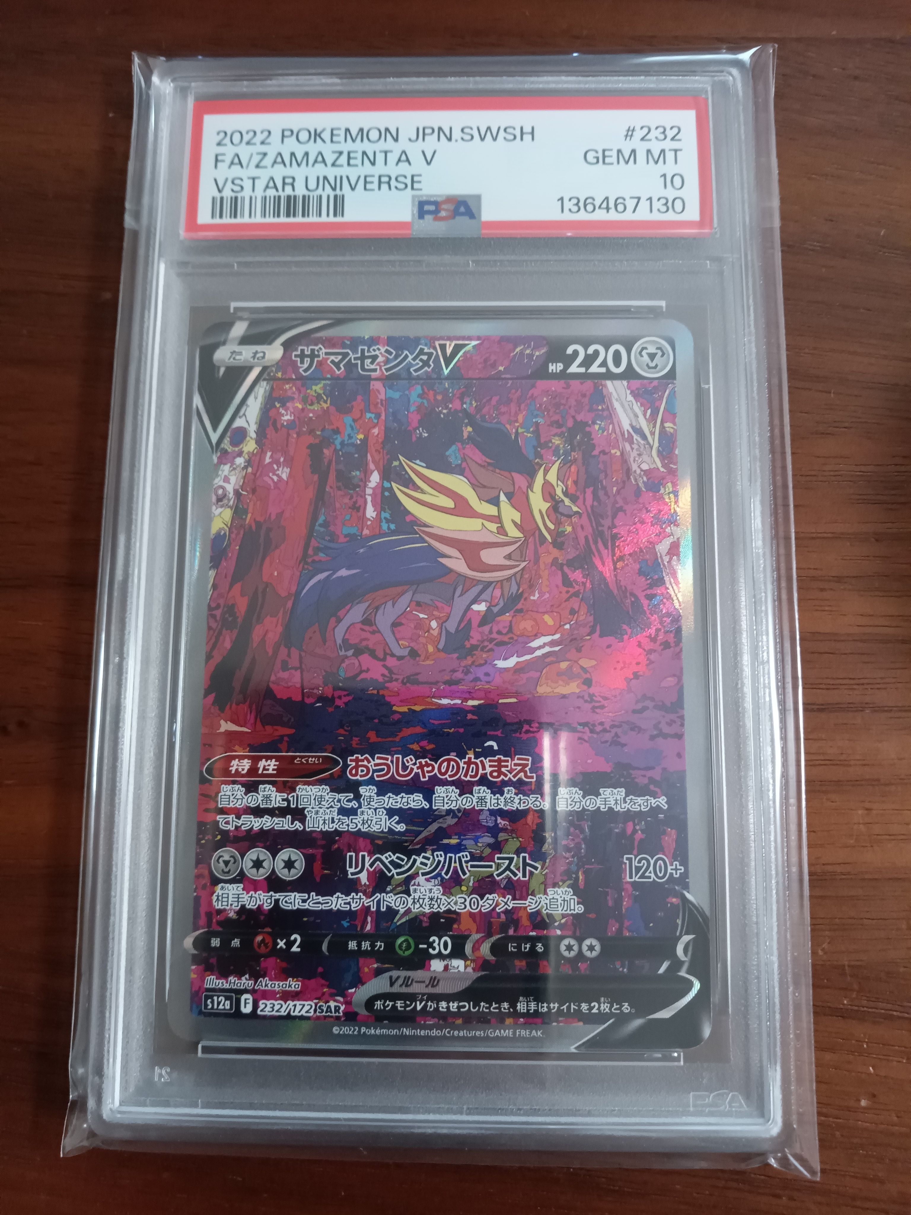 ザマゼンタV SAR[s12a 232/172](ハイクラスパック「VSTARユニバース