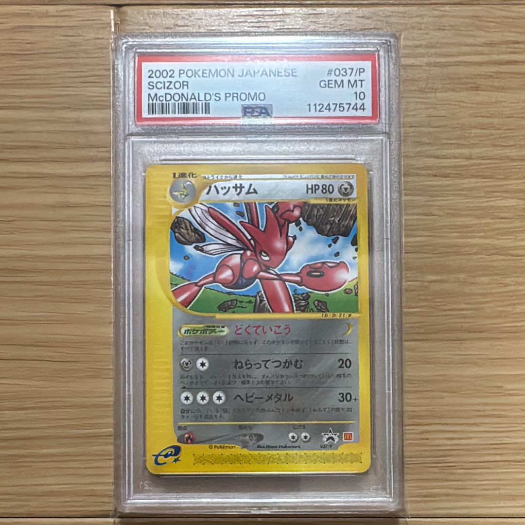 ポケモンカード/ポケカ ミュウ eカード マクドナルド 033/P