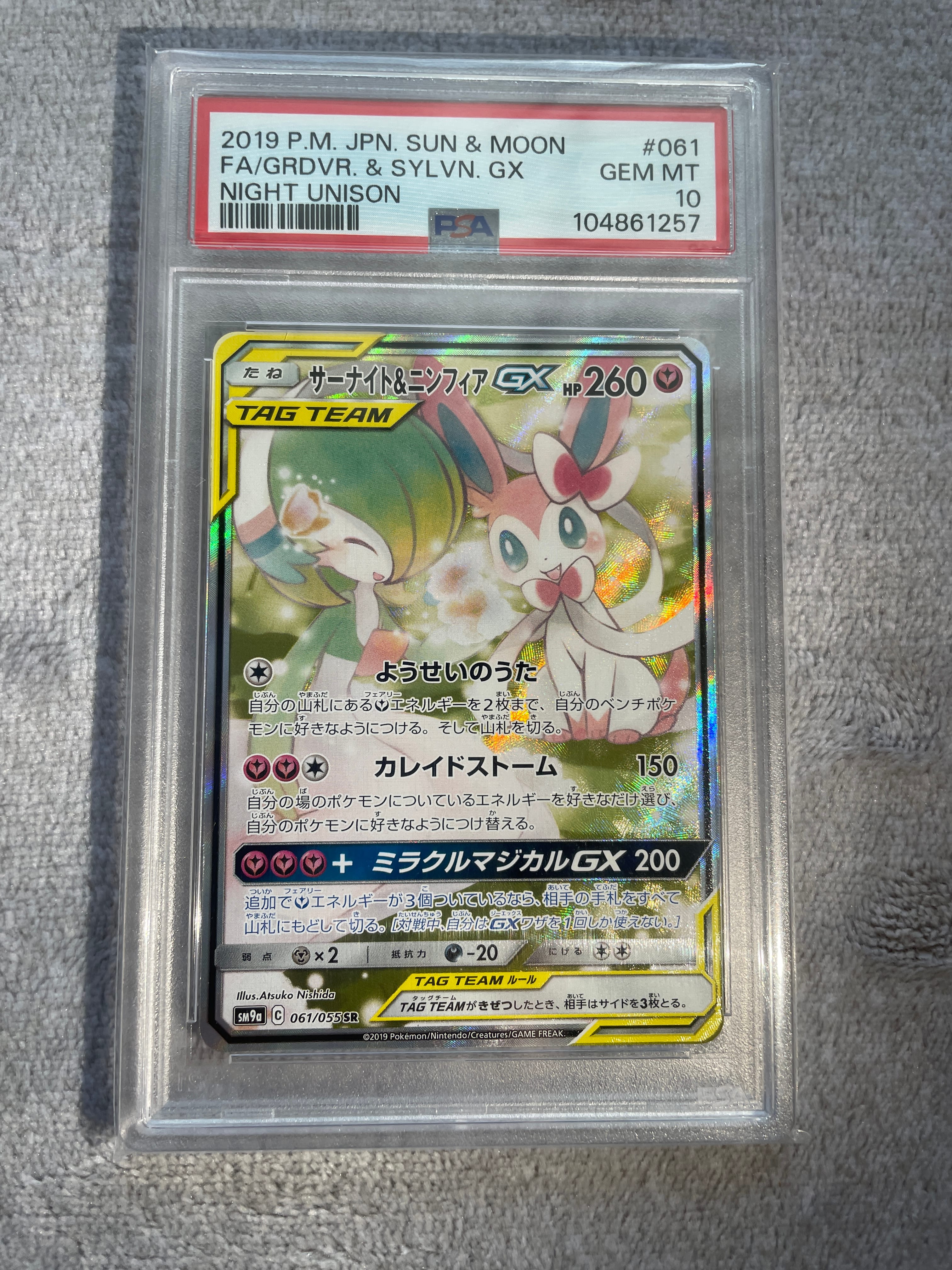 サーナイト&ニンフィアGX SR: SA[SM9a 061/055](強化拡張パック