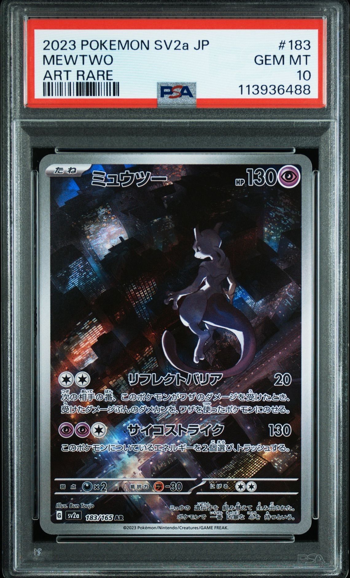 ミュウツー AR[SV2a 183/165](強化拡張パック「ポケモンカード151」)