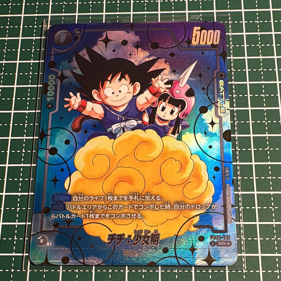 PSA10】孫悟空：少年期 R☆ [SB01-053](フュージョンワールド