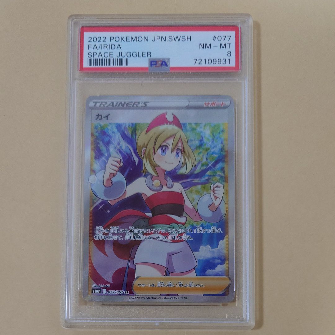 カイ sr psa10 FA/IRIDA スペースジャグラー カイ SR PSA10 ポケモンカード スペースジャグラー｜Yahoo