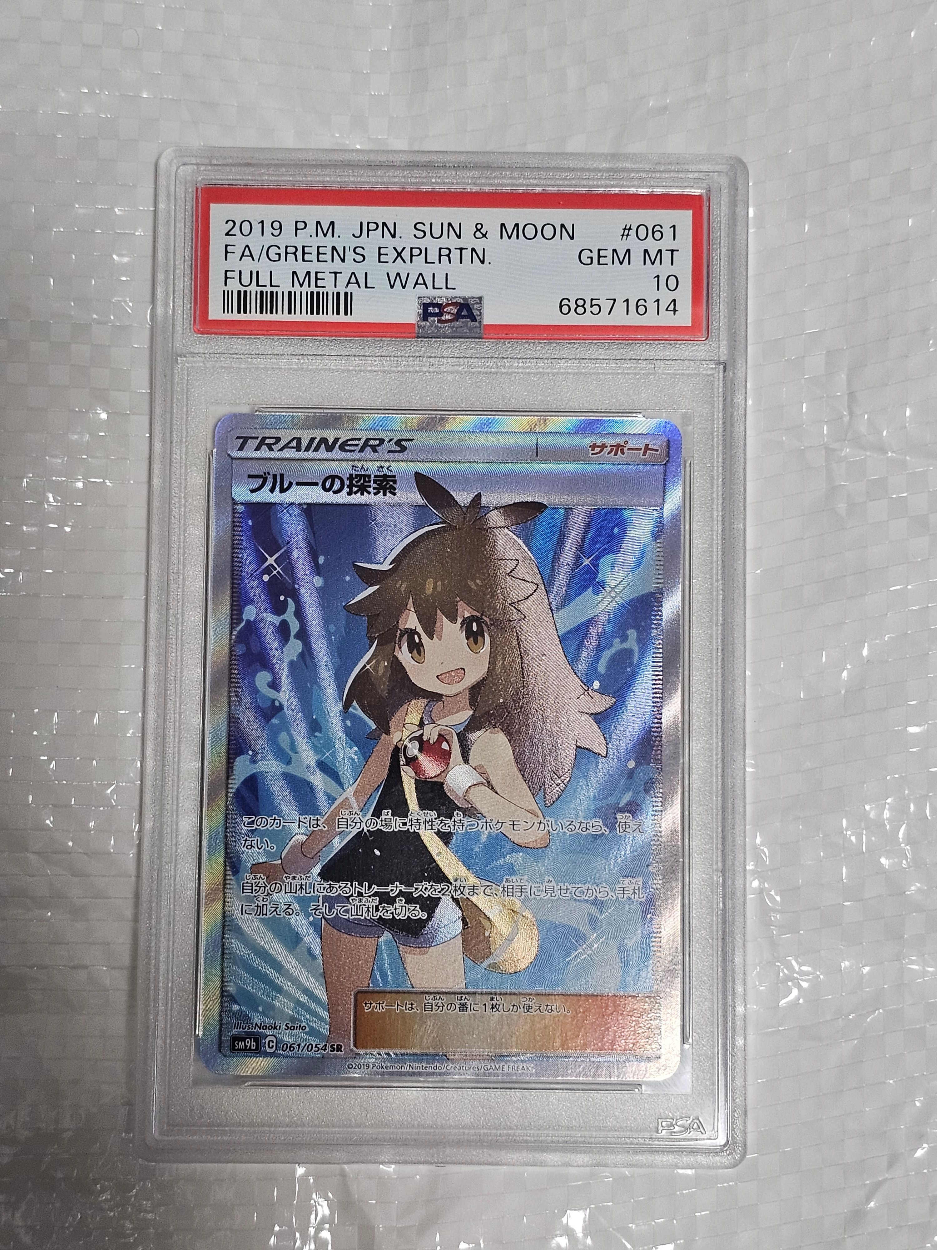 ブルーの探索 SR[SM9b 061/054](強化拡張パック「フルメタルウォール」)