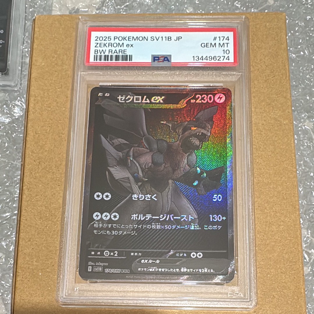 ゼクロムex BWR [SV11B 174/086](拡張パック「ブラックボルト」)