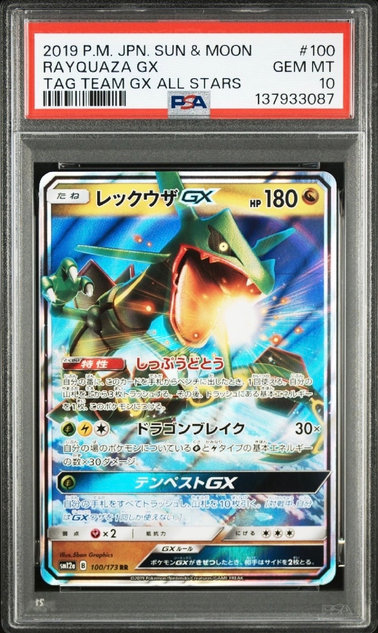 レックウザGX RR [SM12a 100/173](ハイクラスパック「TAG TEAM GX タッグオールスターズ」)