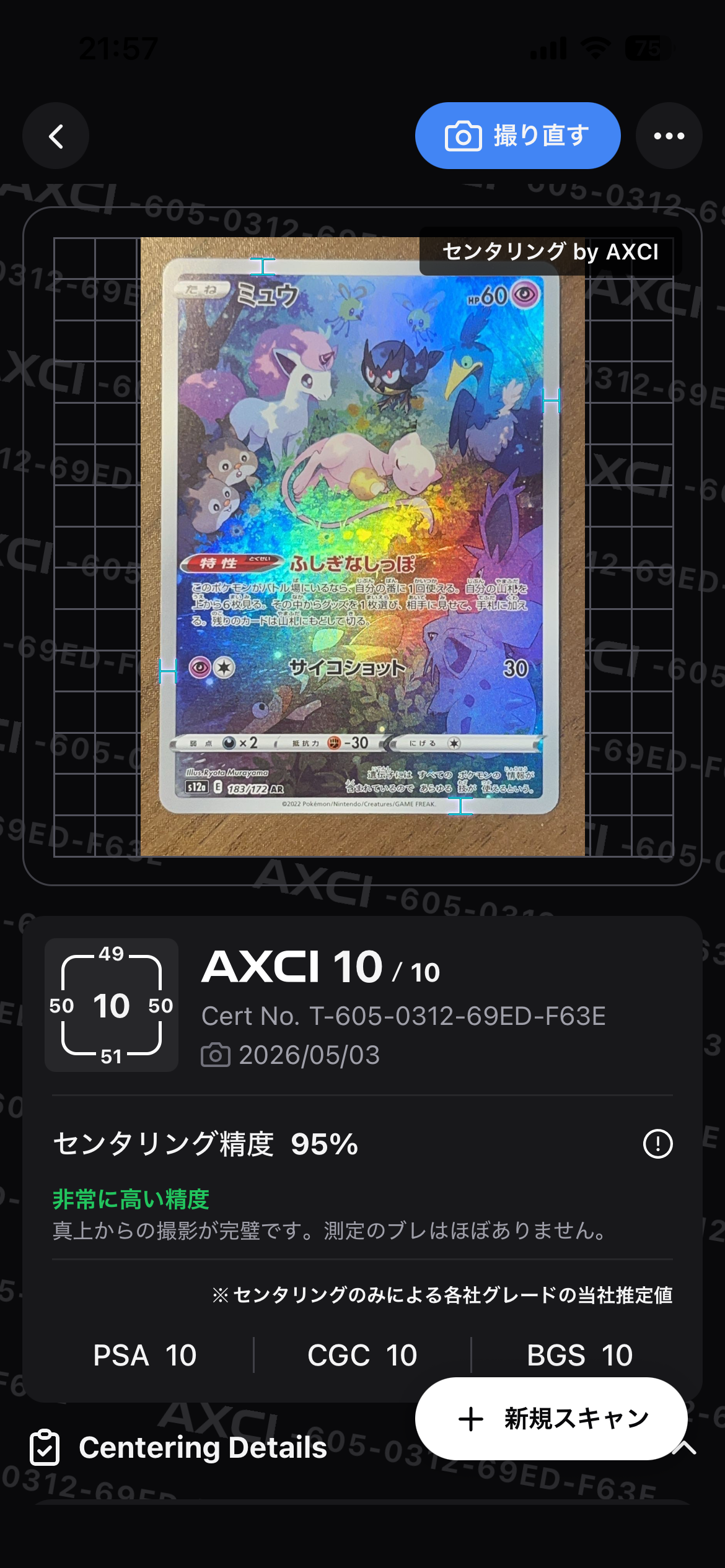 ミュウ AR[s12a 183/172](ハイクラスパック「VSTARユニバース」)の新品
