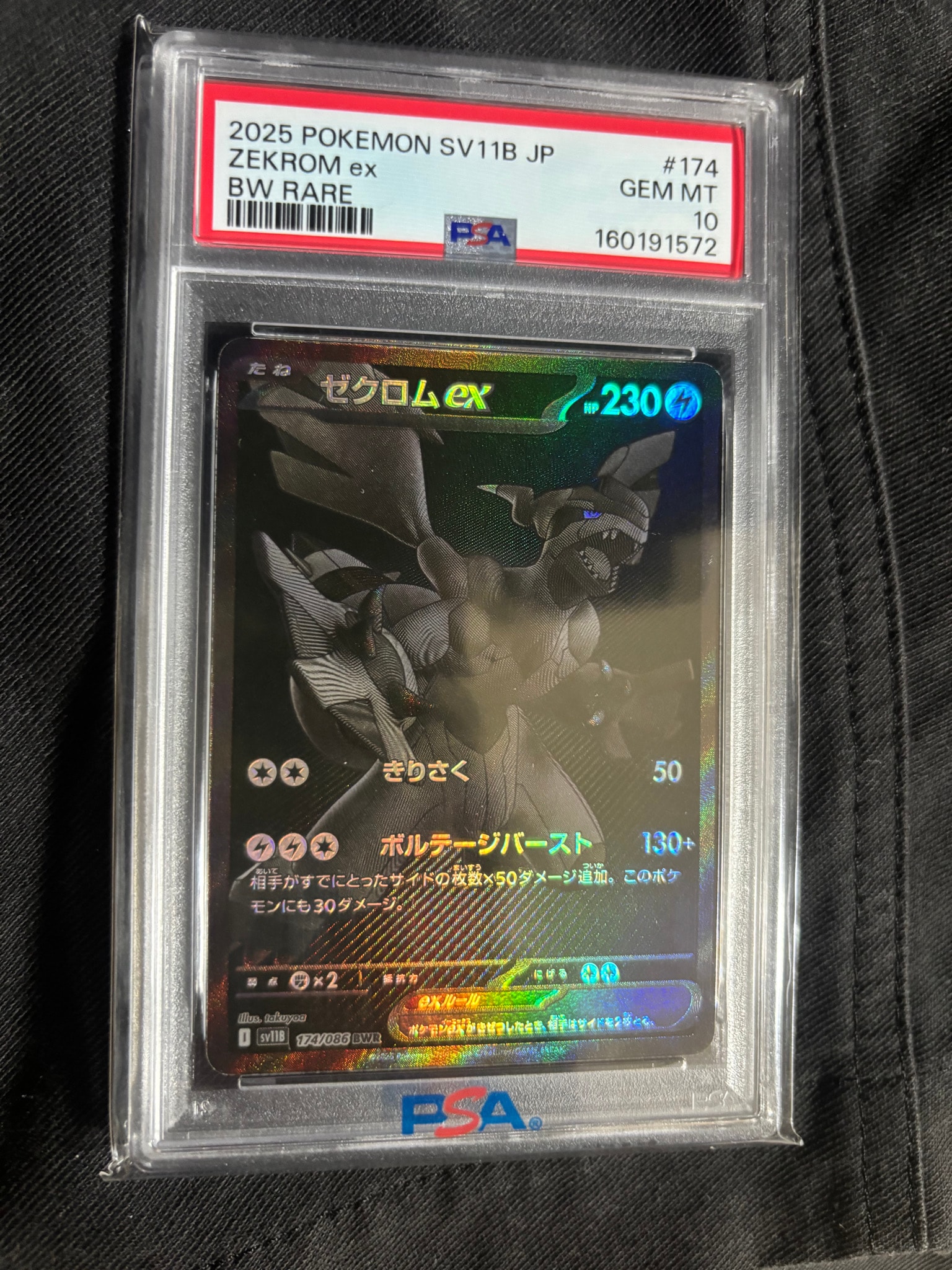 ゼクロムex BWR [SV11B 174/086](拡張パック「ブラックボルト」)通販