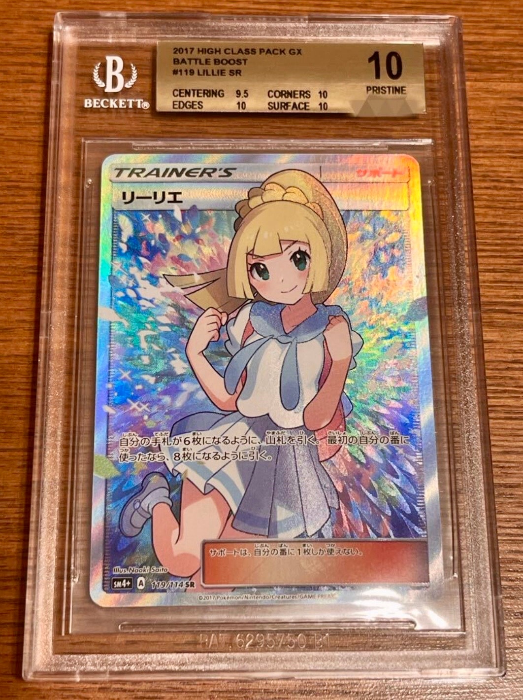 BGS10 GL】リーリエ（がんばリーリエ） SR[SM4+ 119/114](ハイクラス