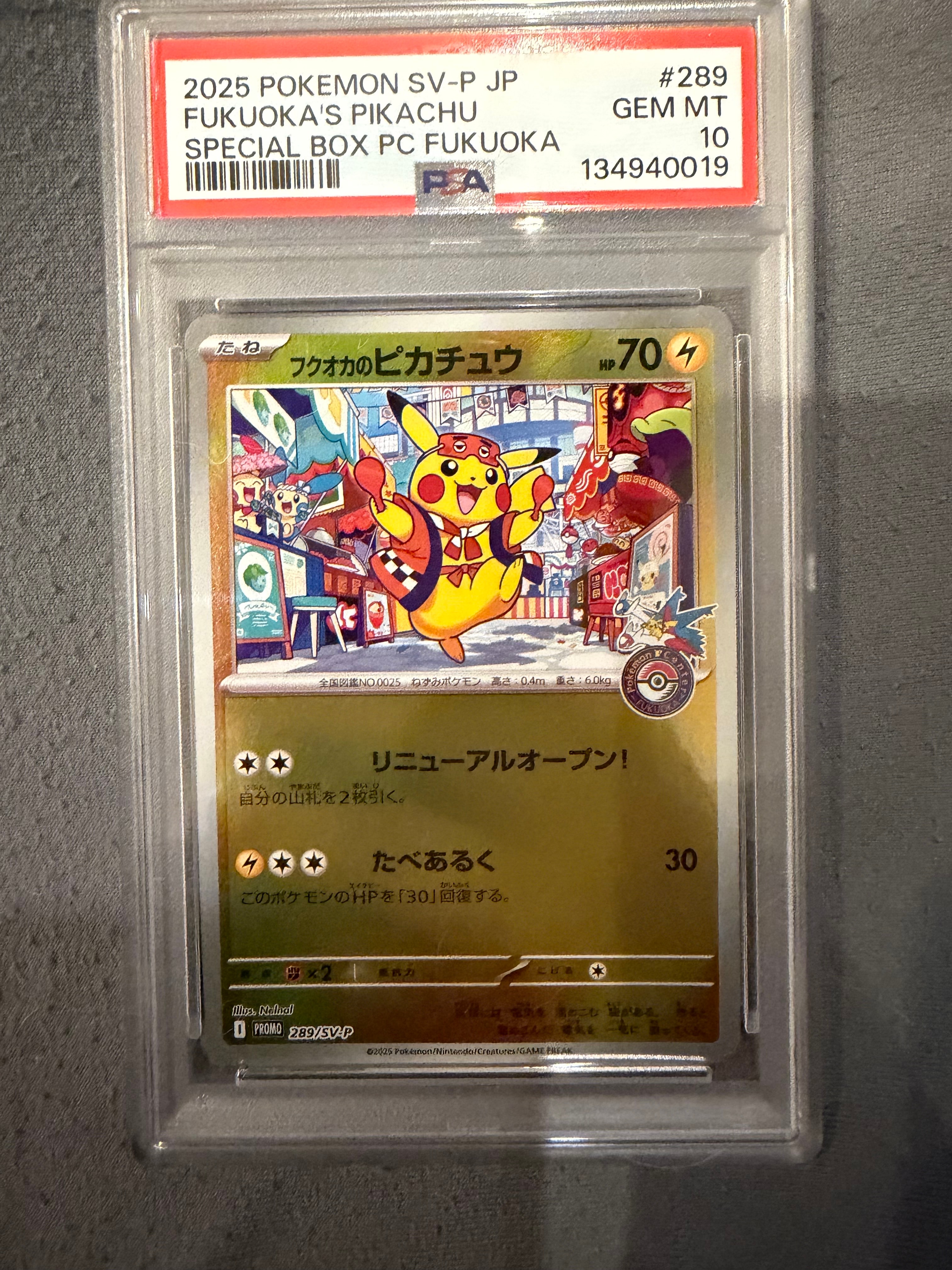 フクオカのピカチュウ P [SV-P 289](スペシャルBOX「ポケモンセンター