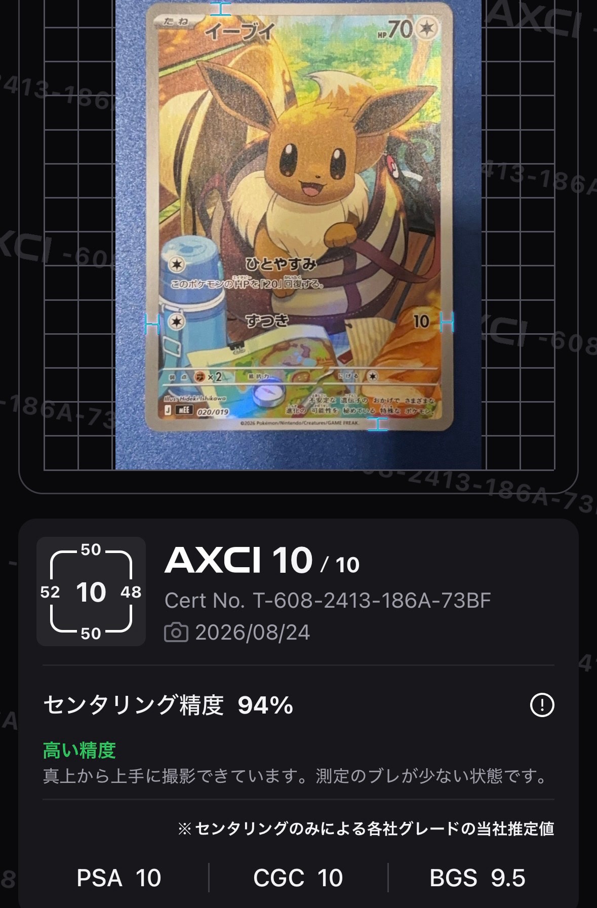 イーブイ AR仕様 [MEE 020/019](スターターセットex「イーブイex」)