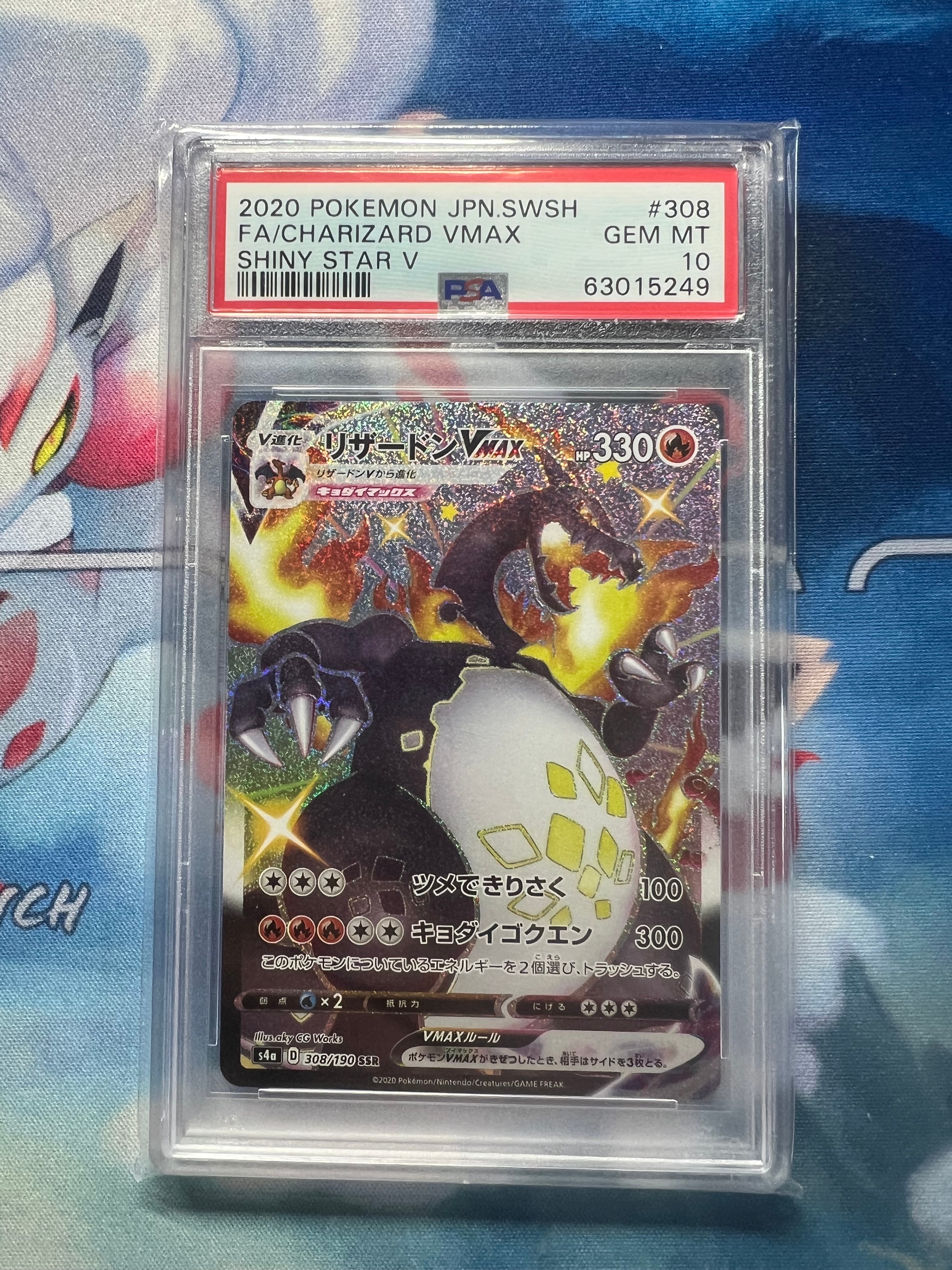 リザードンVMAX SSR[S4a 308/190](ハイクラスパック「シャイニースターV」)