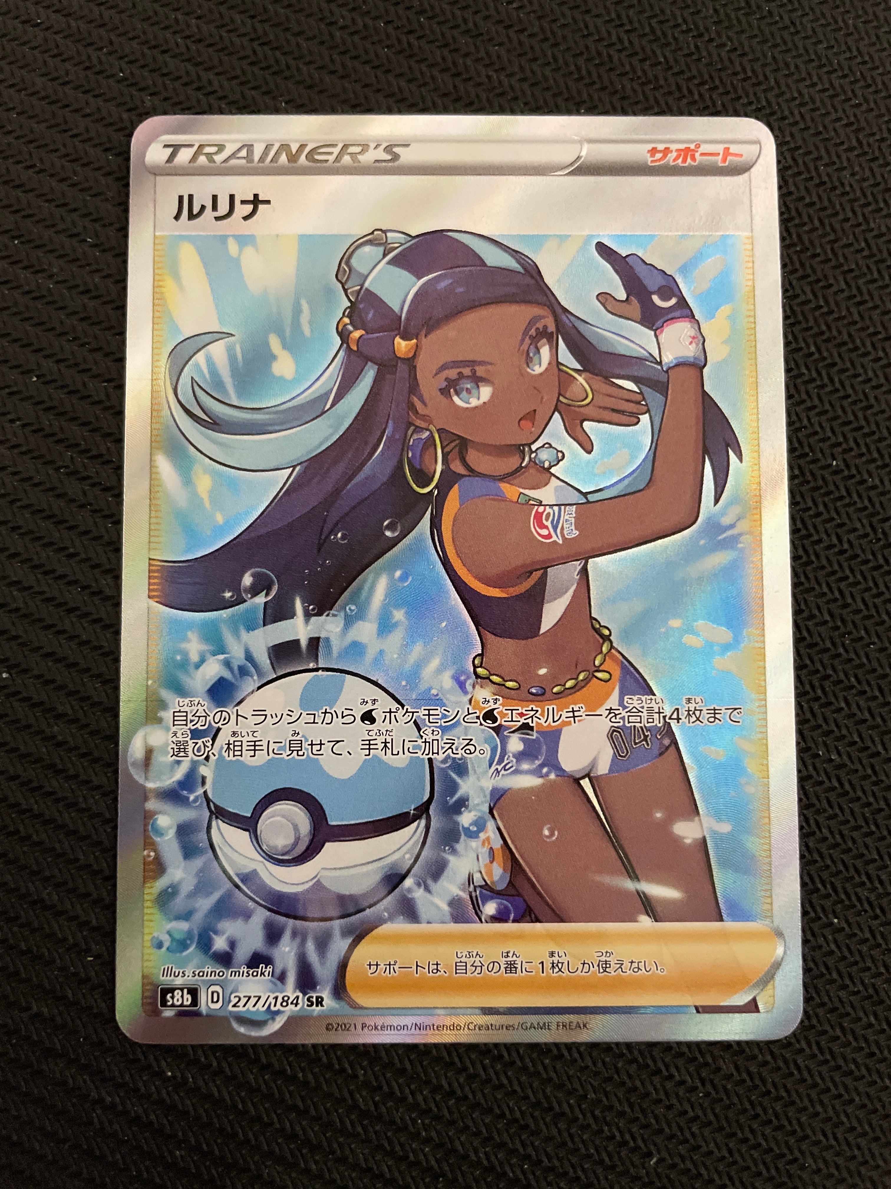 ルリナ SR[S8b 277/184](ハイクラスパック「VMAXクライマックス」)