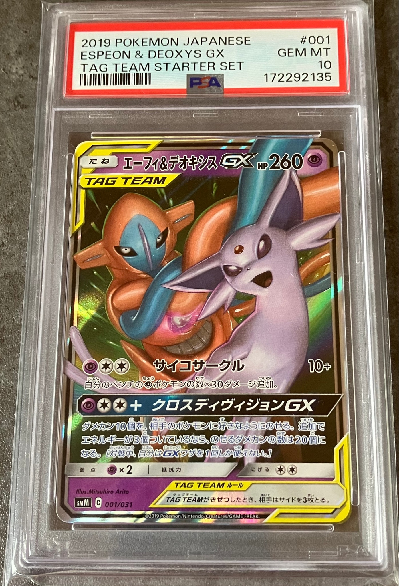 エーフィ&デオキシスGX [SMM 001/031](スターターセット TAG TEAM GX「エーフィ&デオキシスGX・ブラッキー&ダークライGX」)
