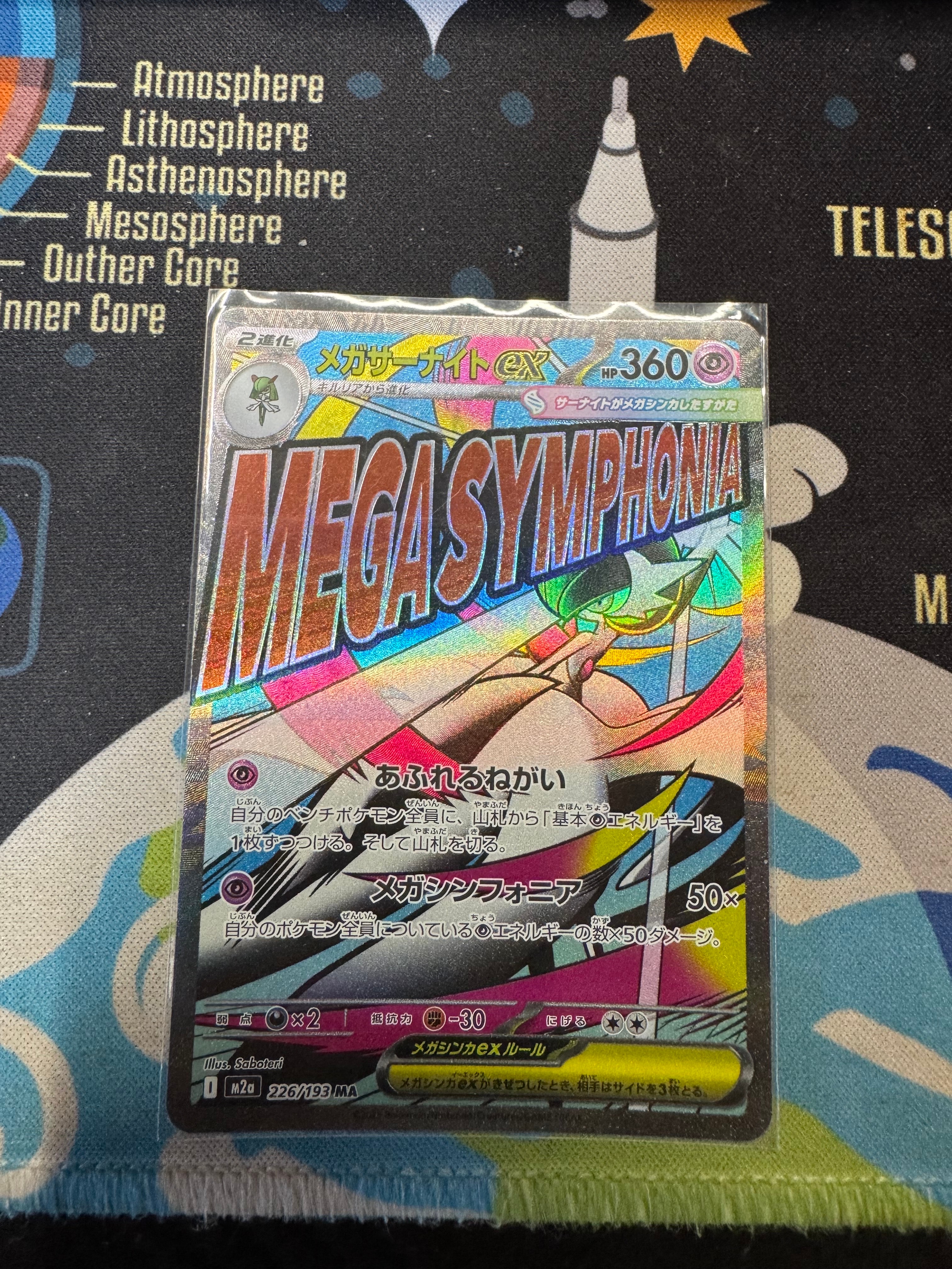 メガサーナイトex MA [M2a 226/193](ハイクラスパック「MEGAドリームex」)