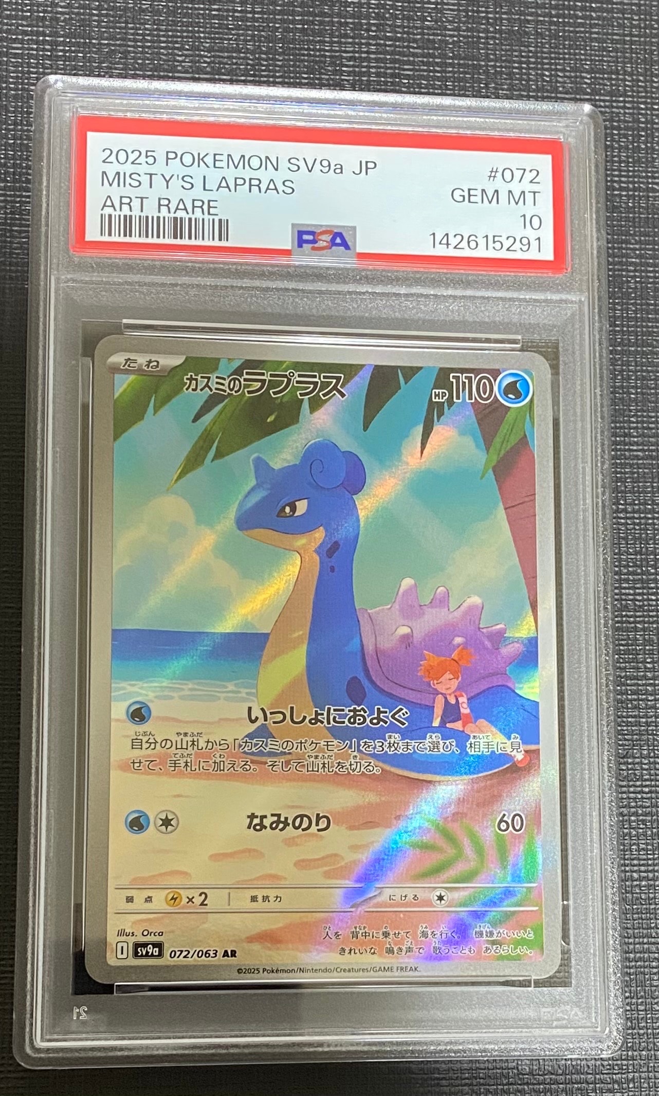 MギャラドスEX SR 082 XY PSA10 blast geyser MギャラドスEX(SR){水}〈082/080〉[XY9] – 晴れる屋2