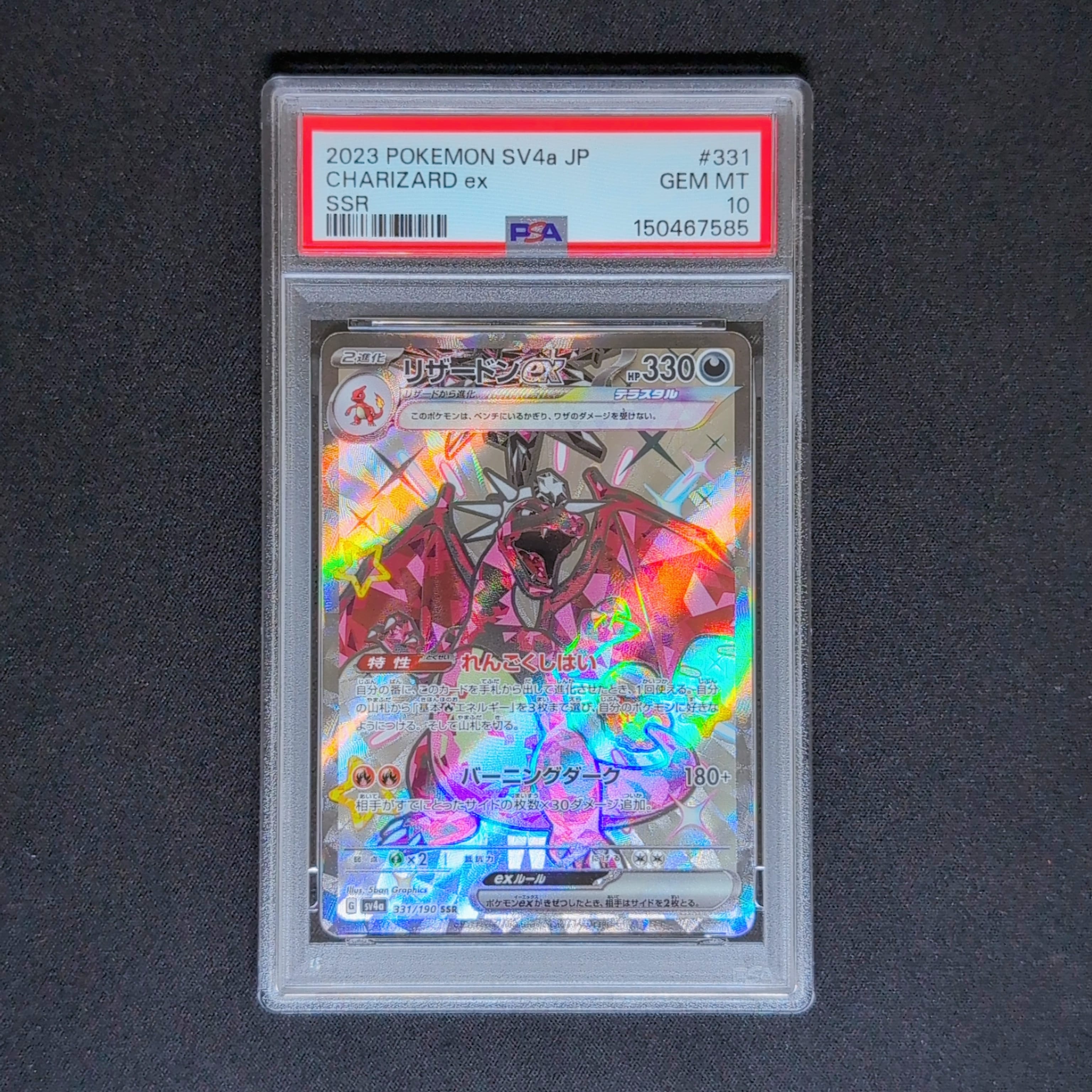 リザードンex SSR[SV4a 331/190](ハイクラスパック「シャイニートレジャーex」)