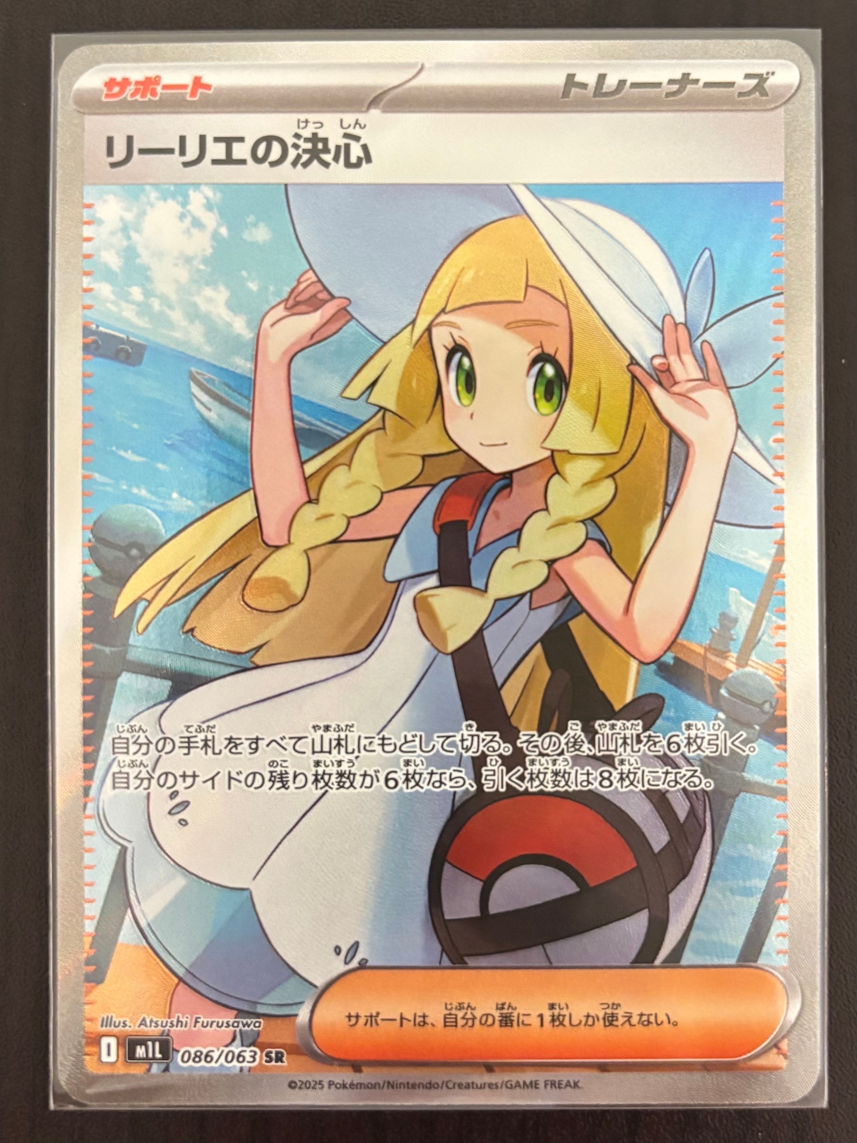 リーリエの決心 SR [M1L 086/063](拡張パック「メガブレイブ」)