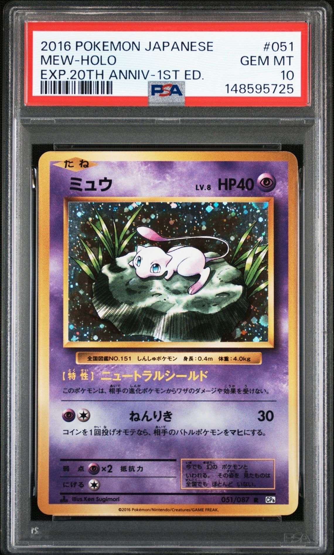 ミュウ R :1ED [CP6 051/087](コンセプトパック「ポケットモンスターカードゲーム 拡張パック 20th Anniversary」)