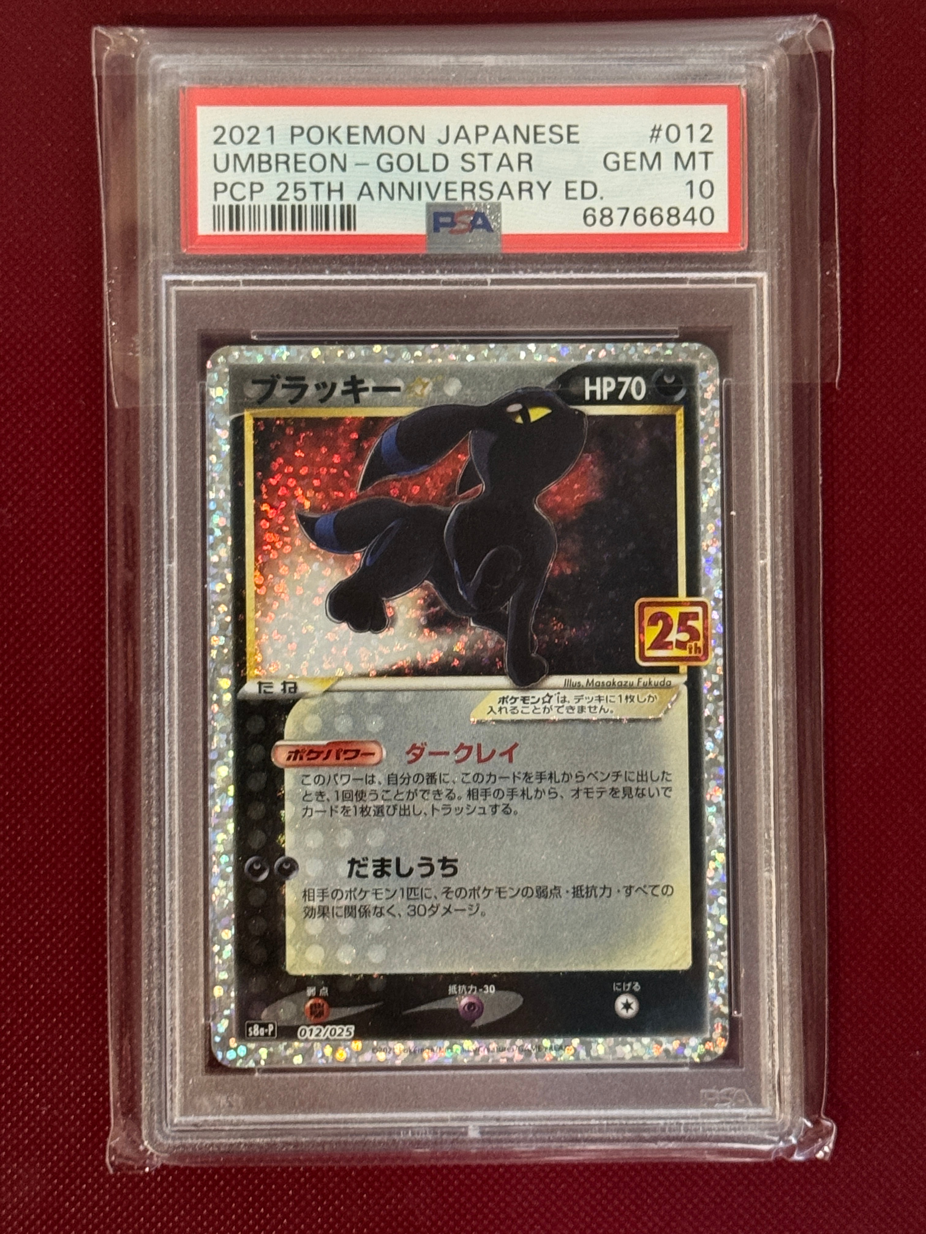 ブラッキー☆: プロモ[S8a-P 012/025](プロモカードパック 25th ANNIVERSARY edition)