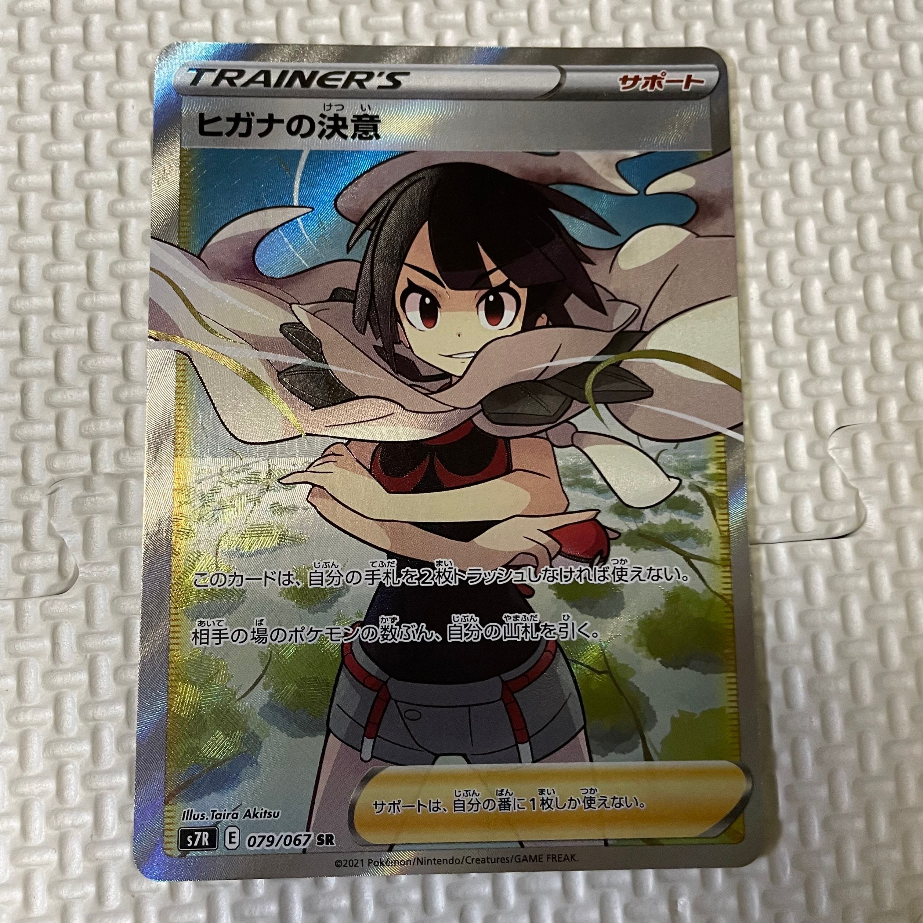 ヒガナの決意 SR[S7R 079/067](拡張パック「蒼空ストリーム」)