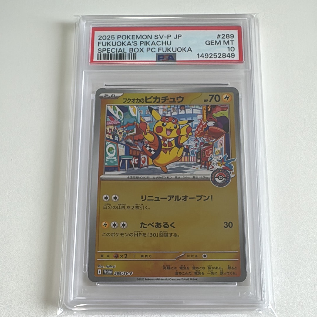 フクオカのピカチュウ P [SV-P 289](スペシャルBOX「ポケモンセンターフクオカ」)