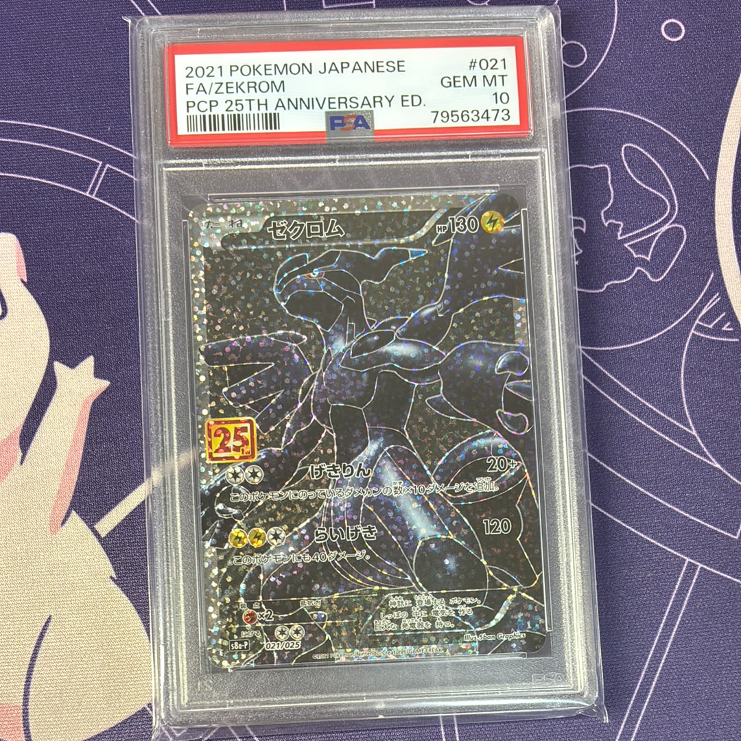 ゼクロム: プロモ[S8a-P 021/025](プロモカードパック 25th ANNIVERSARY edition) 