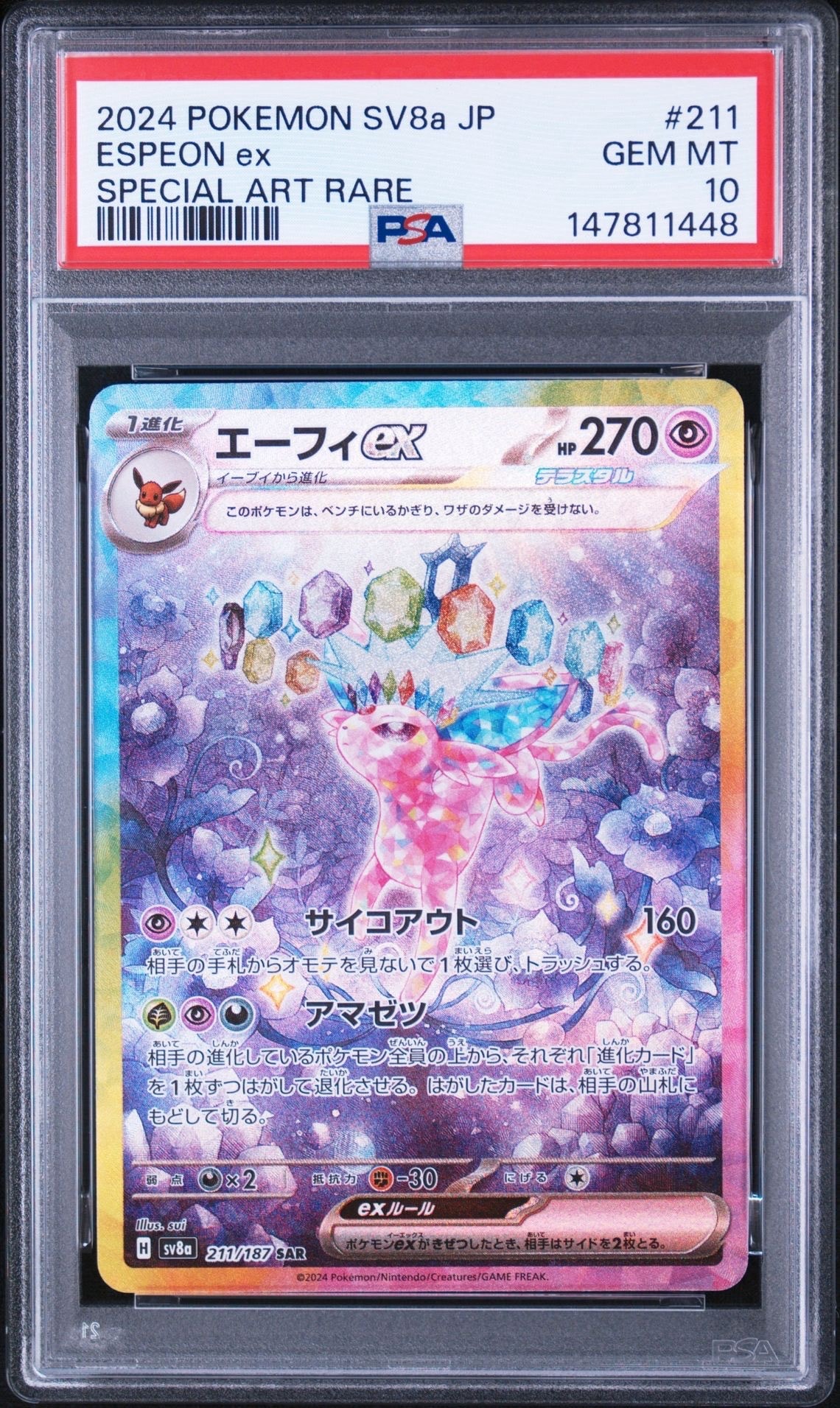 エーフィex SAR [SV8a 211/187](ハイクラスパック「テラスタルフェスex」)