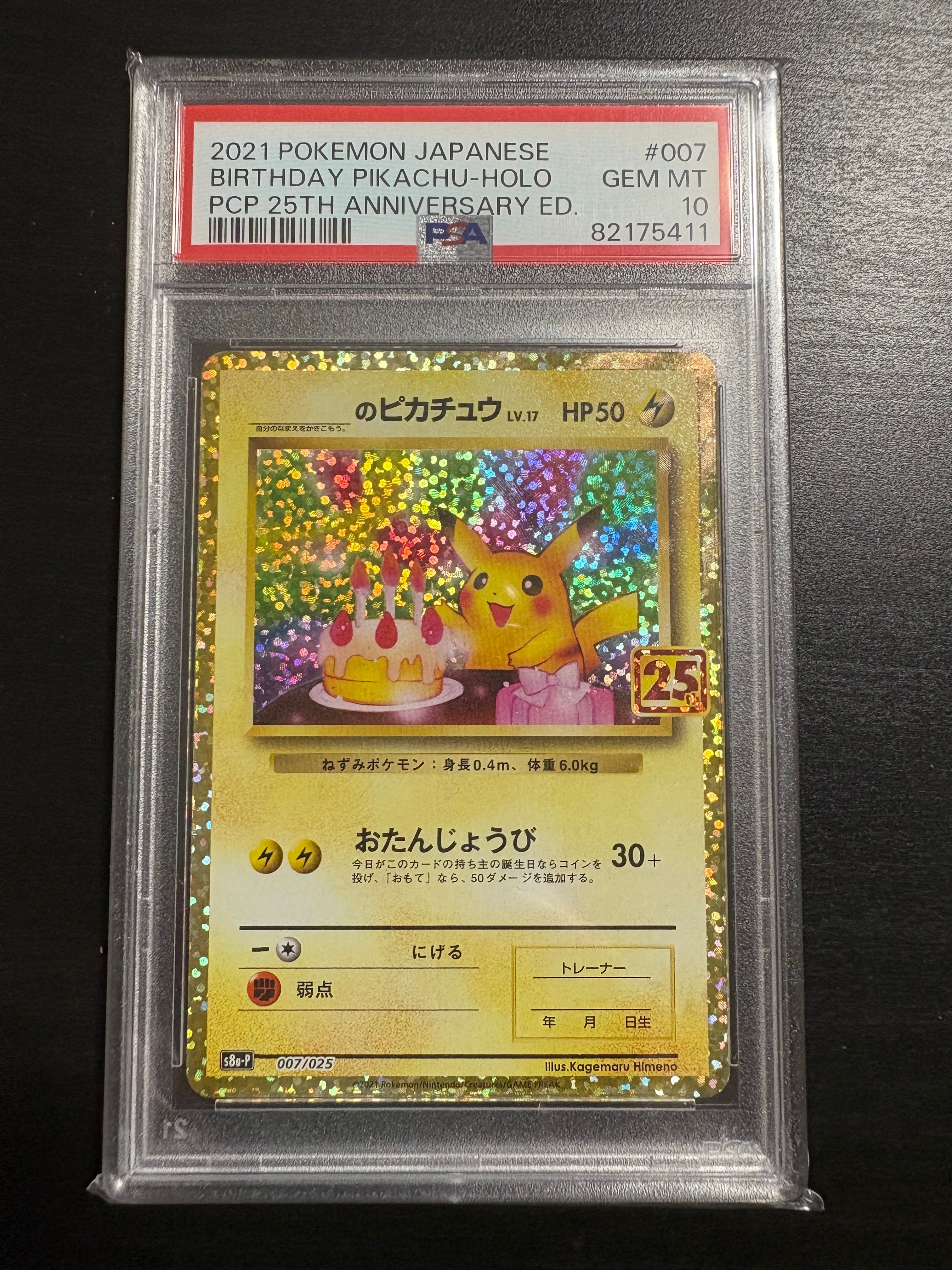 _のピカチュウ: プロモ (お誕生日ピカチュウ) [S8a-P 007/025](プロモカードパック 25th ANNIVERSARY edition)