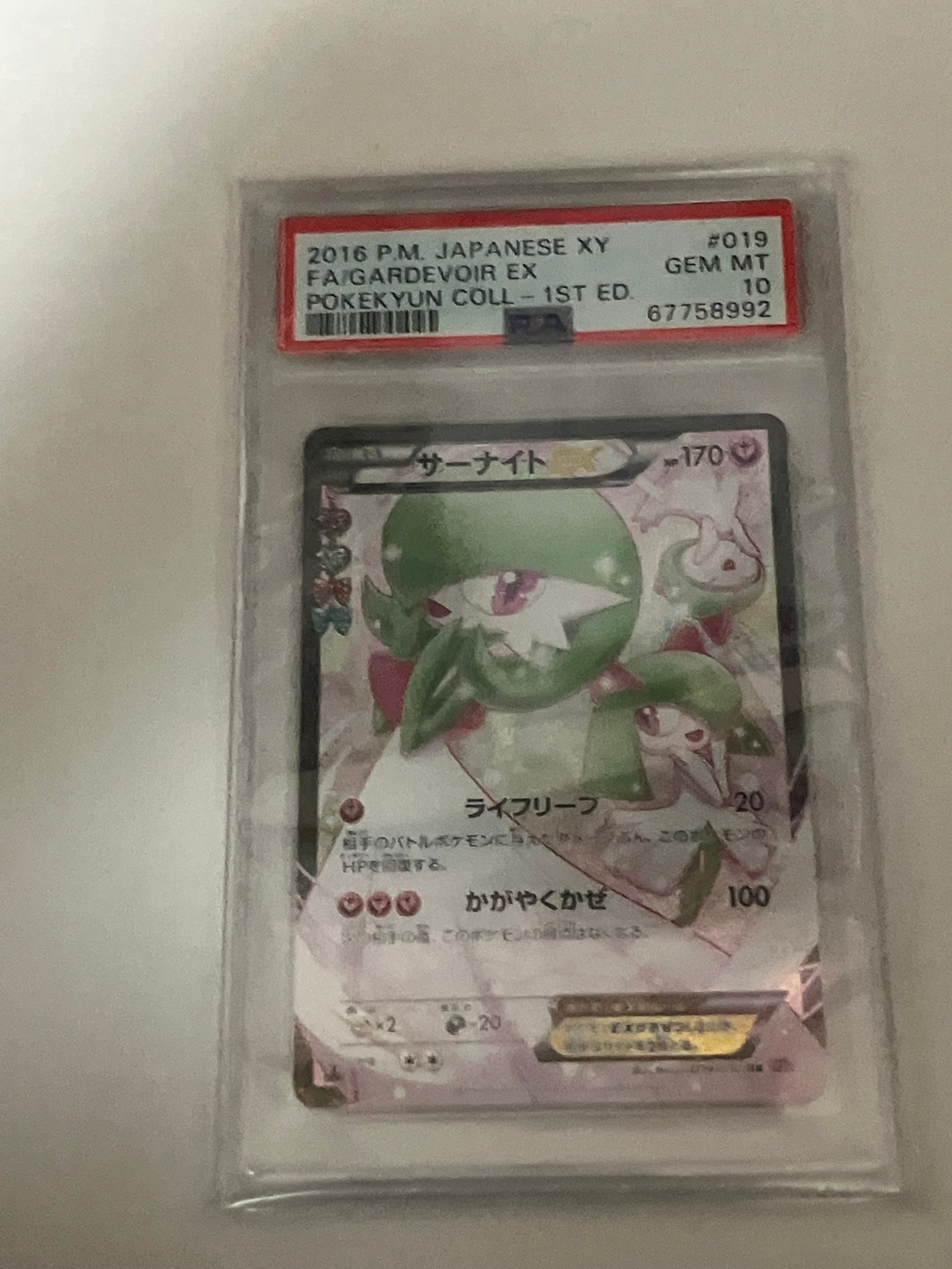 サーナイトEX RR :1ED [CP3 019/032](コンセプトパック「ポケキュンコレクション」)