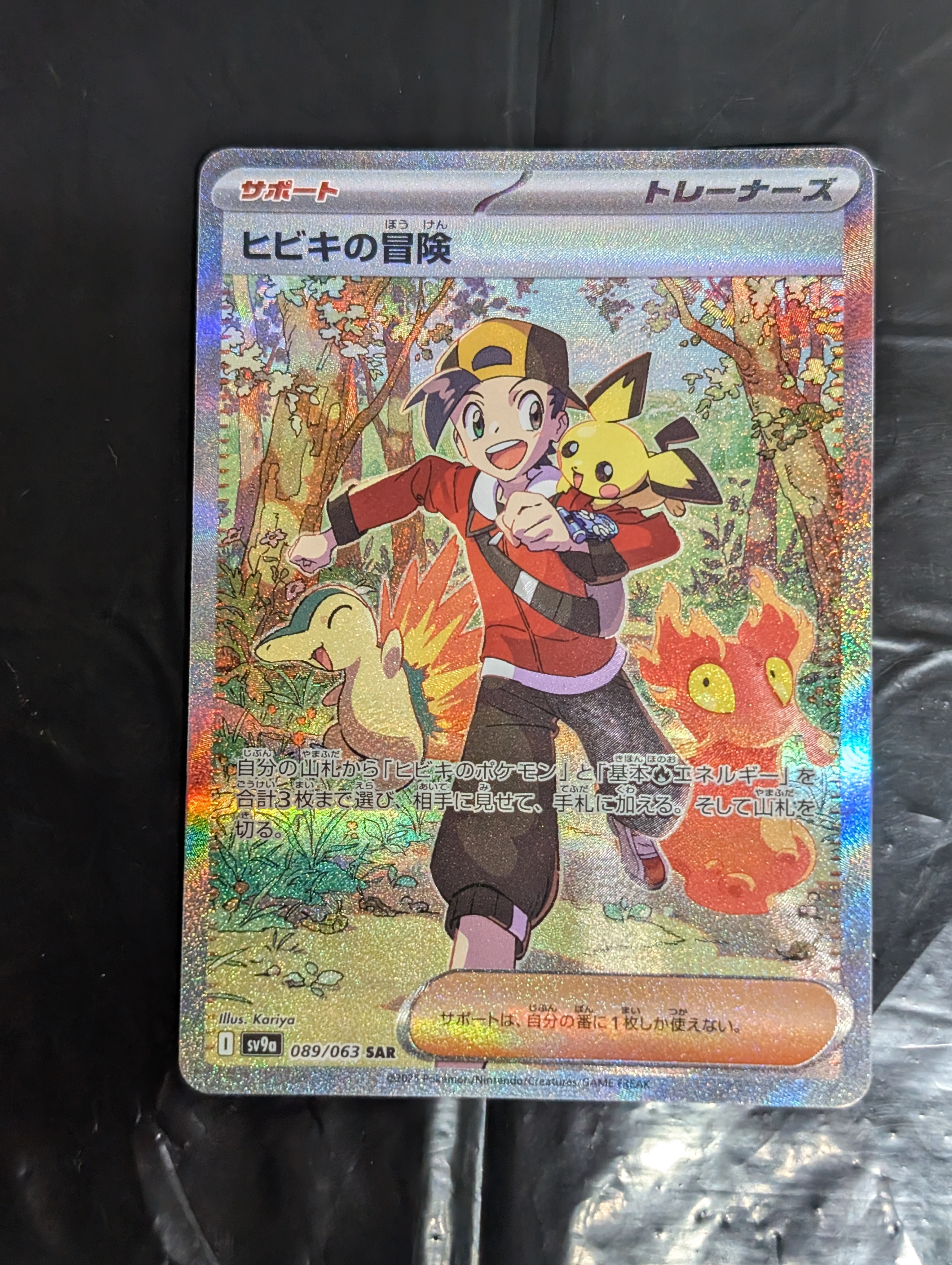 PSA10】ヒビキの冒険 SAR [SV9a 089/063](強化拡張パック「熱風の