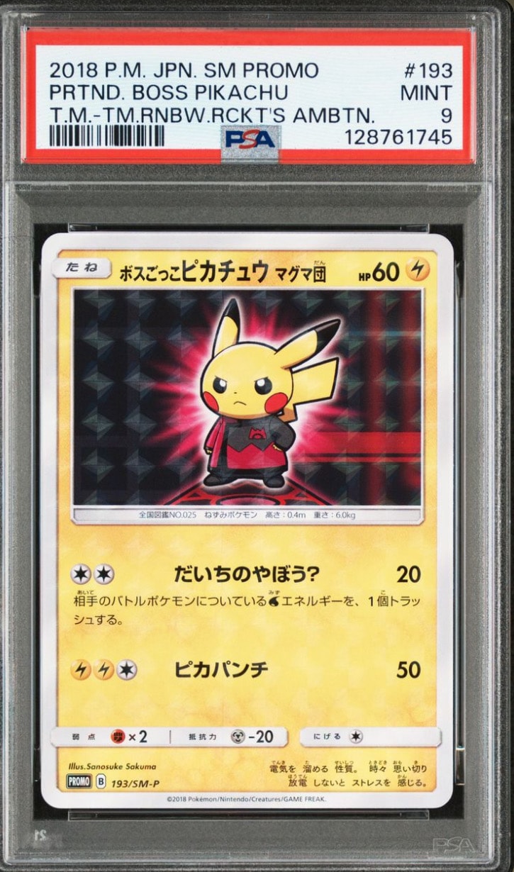 ボスごっこピカチュウ マグマ団: プロモ[SM-P 193](プロモーション