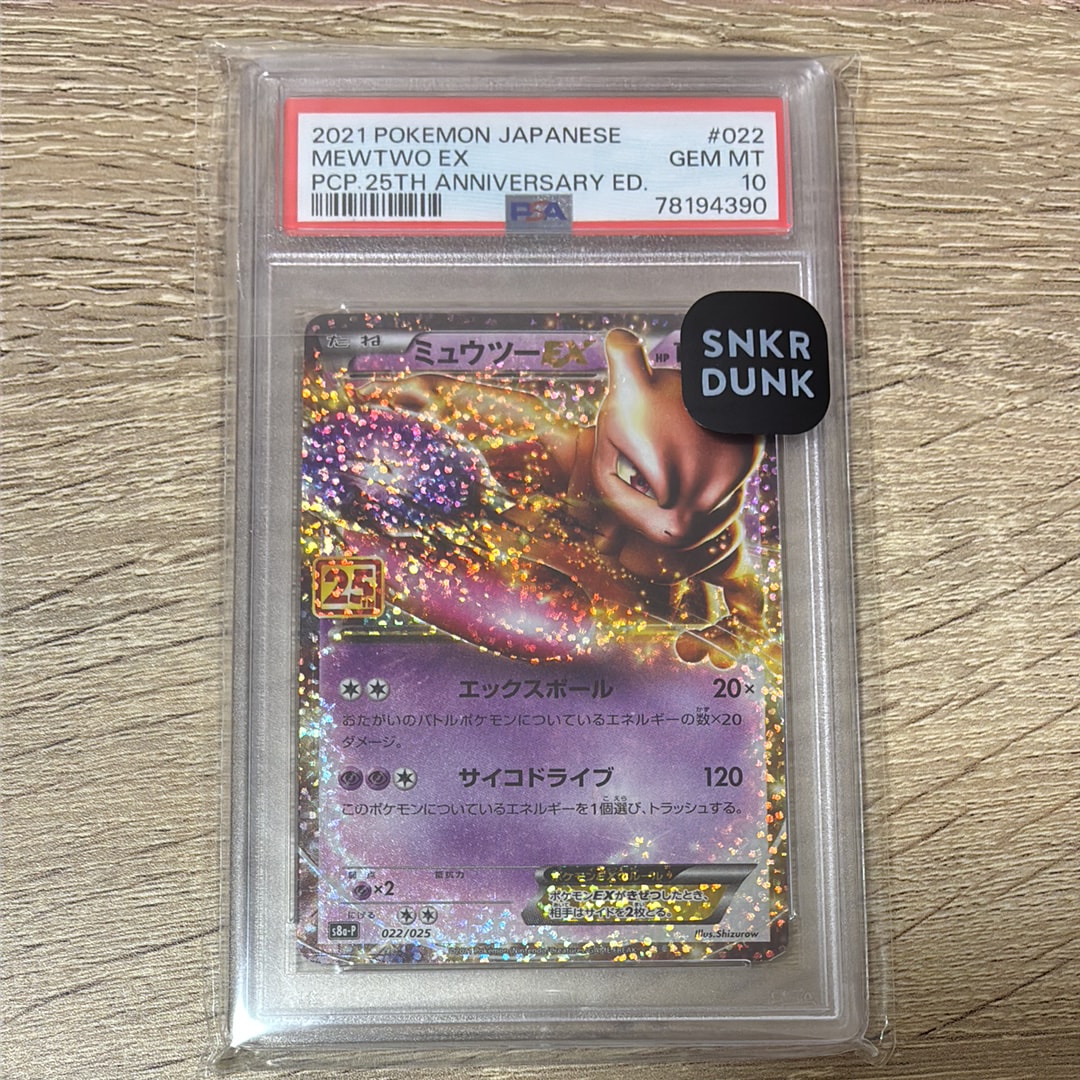 【BGS9.5】ミュウツーEX 25thプロモ 【PSA10相当】 PSA10】ミュウツーEX: プロモ[S8a-P 022/025](プロモカードパック 25th