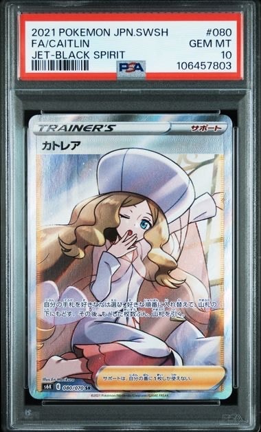 PSA10】カトレア SR[S6K 080/070](拡張パック「漆黒のガイスト」) 1枚