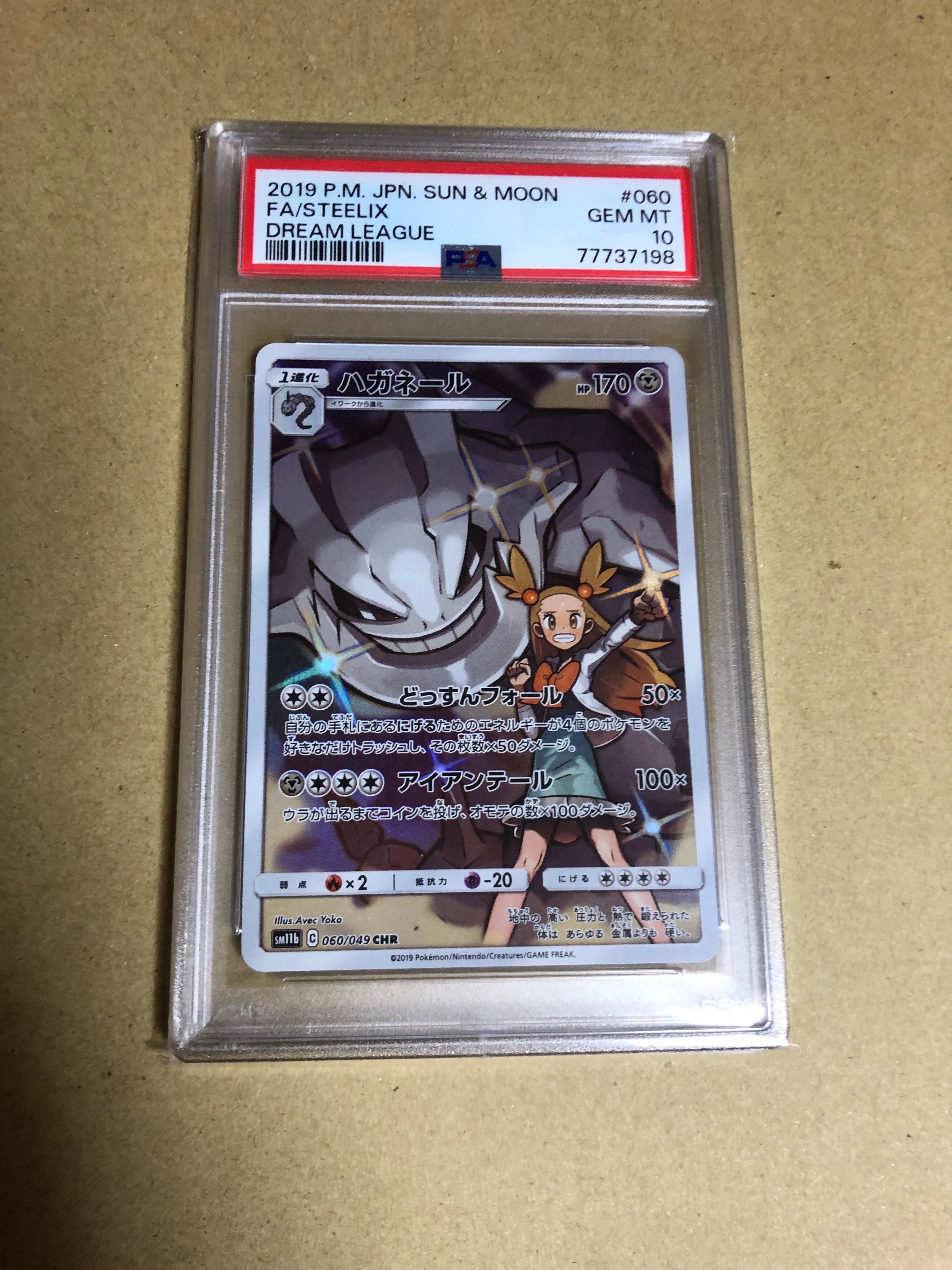 ハガネール CHR[SM11b 060/049](強化拡張パック「ドリームリーグ」)