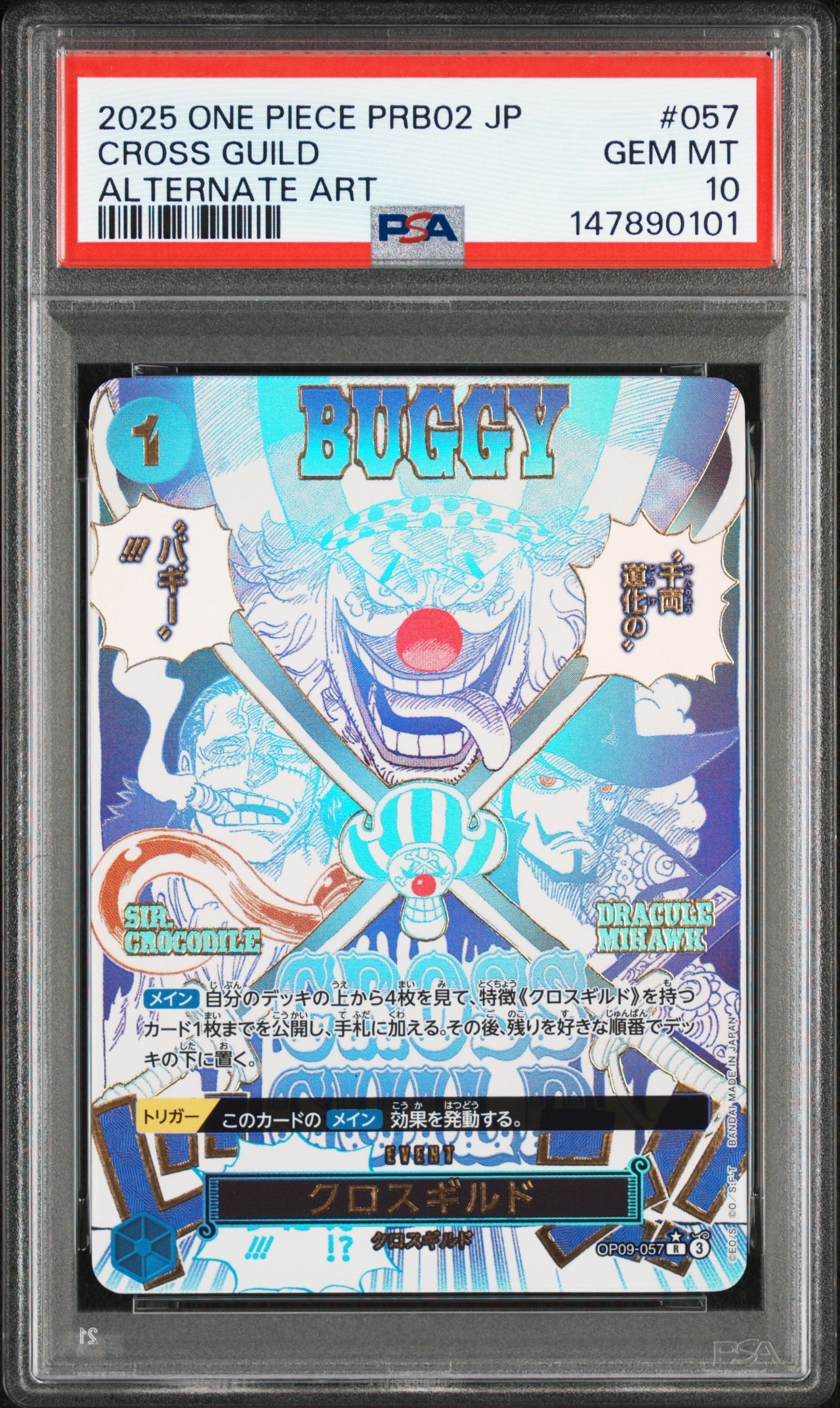 PSA10 クロスギルド OP09-057 プレミアムブースターTHE BEST PSA10】クロスギルド R-P [OP09-057](プレミアムブースター「ONE PIECE