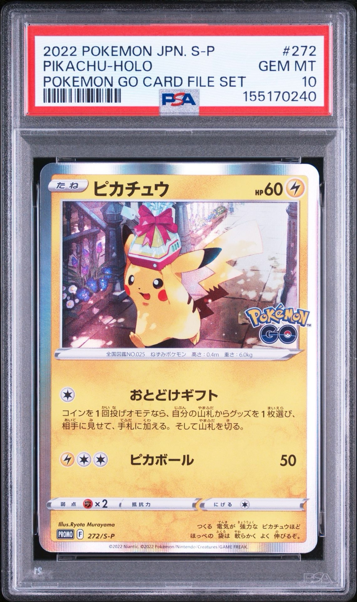 ピカチュウ: プロモ P [S-P 272](プロモーションカード「S-P」)通販