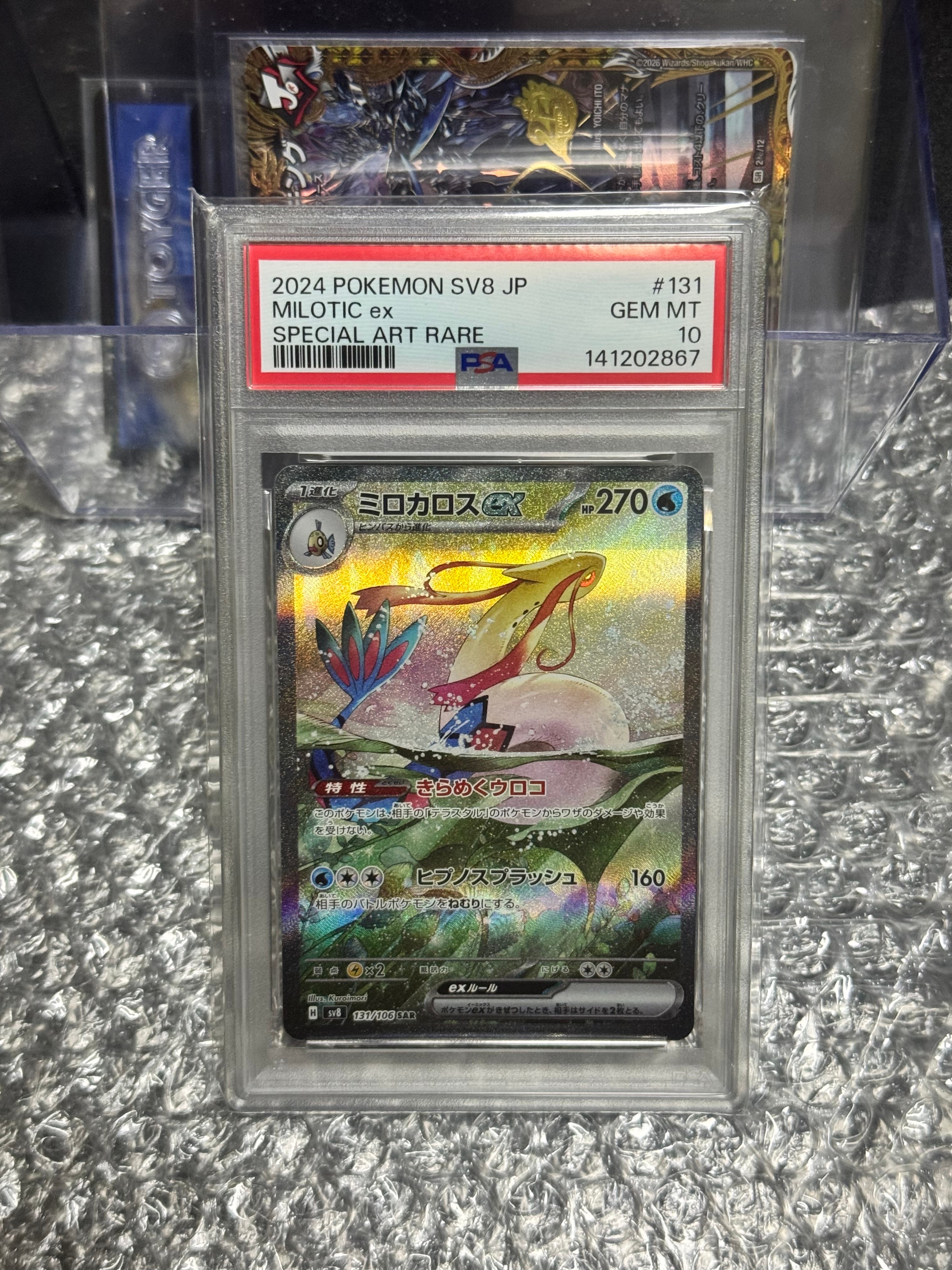 PSA10】ミロカロスex SAR [SV8 131/106](拡張パック「超電ブレイカー