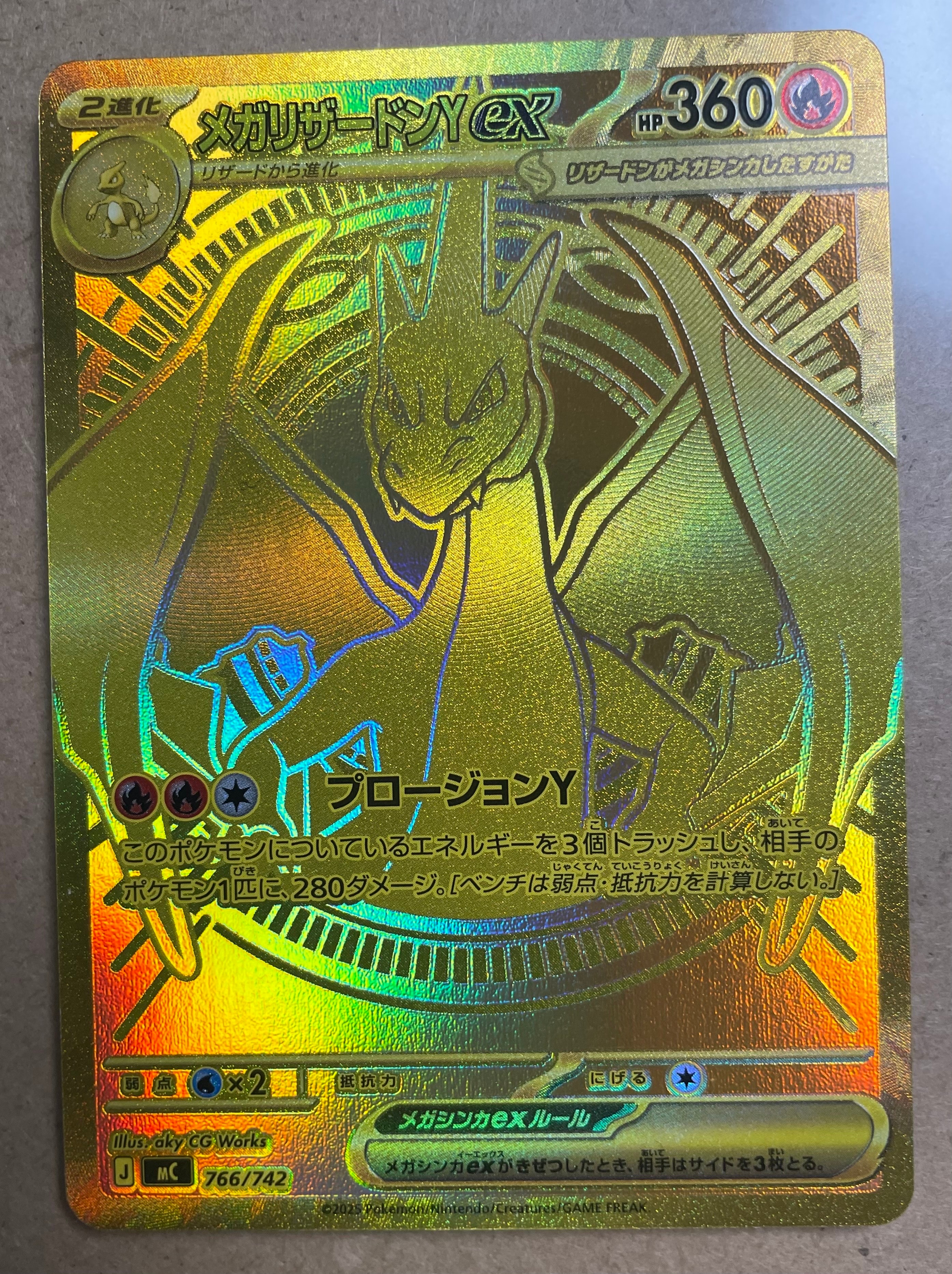 メガリザードンYex MUR仕様 [MC 766/742](スタートデッキ100「バトルコレクション」)