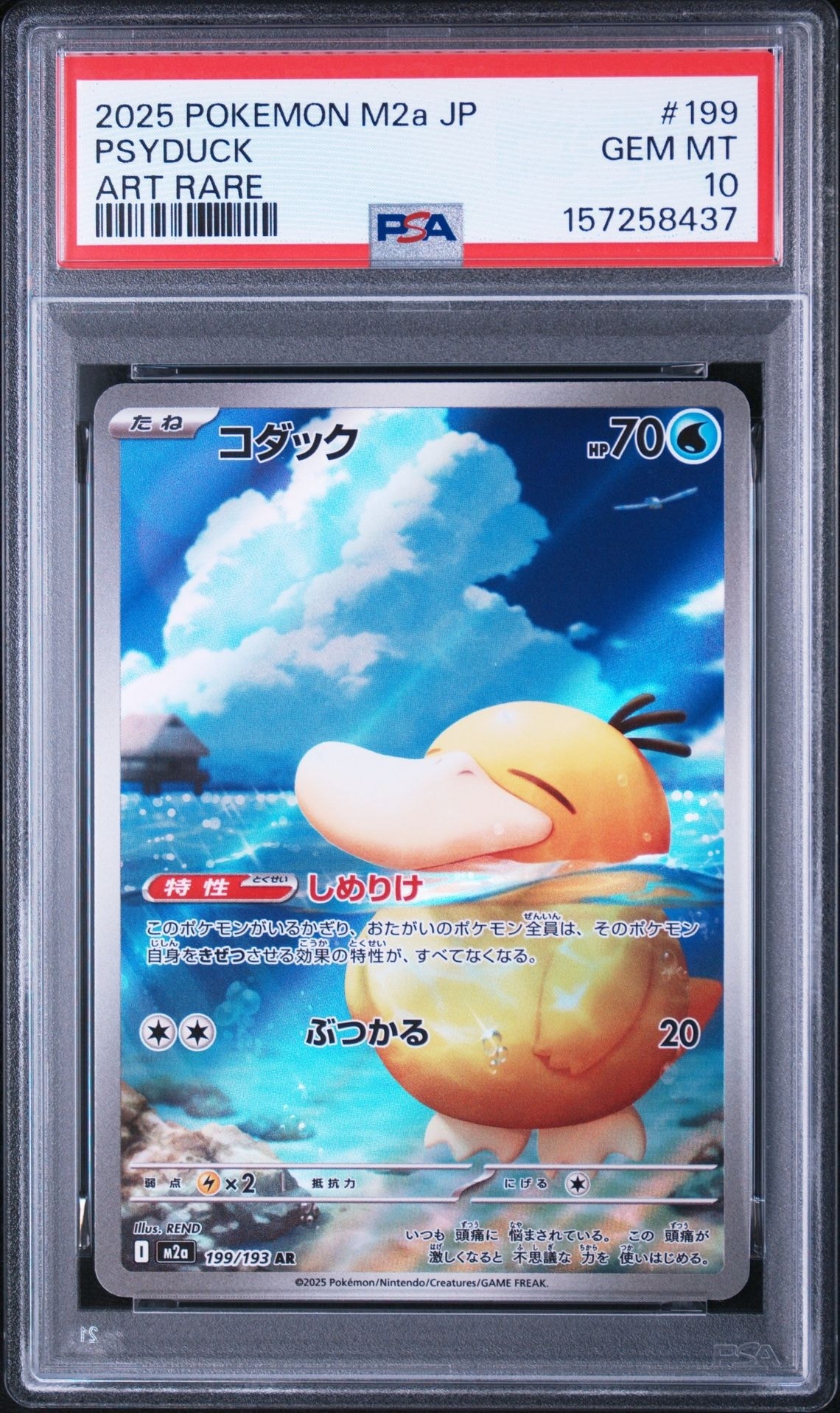 PSA10】コダック AR [M2a 199/193](ハイクラスパック「MEGAドリームex