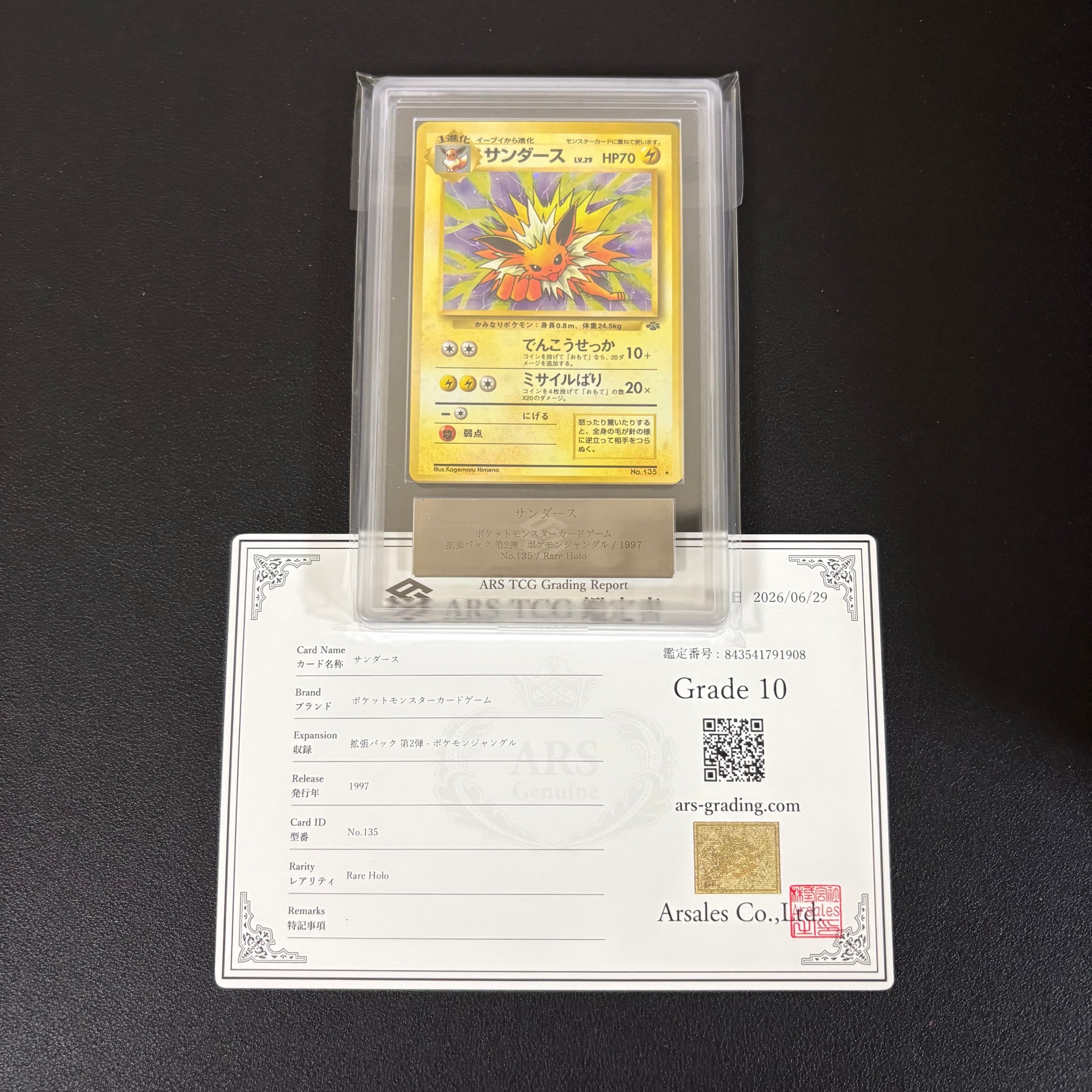 サンダース R: 旧裏 [PMCG2 No.135](拡張パック「ポケモンジャングル